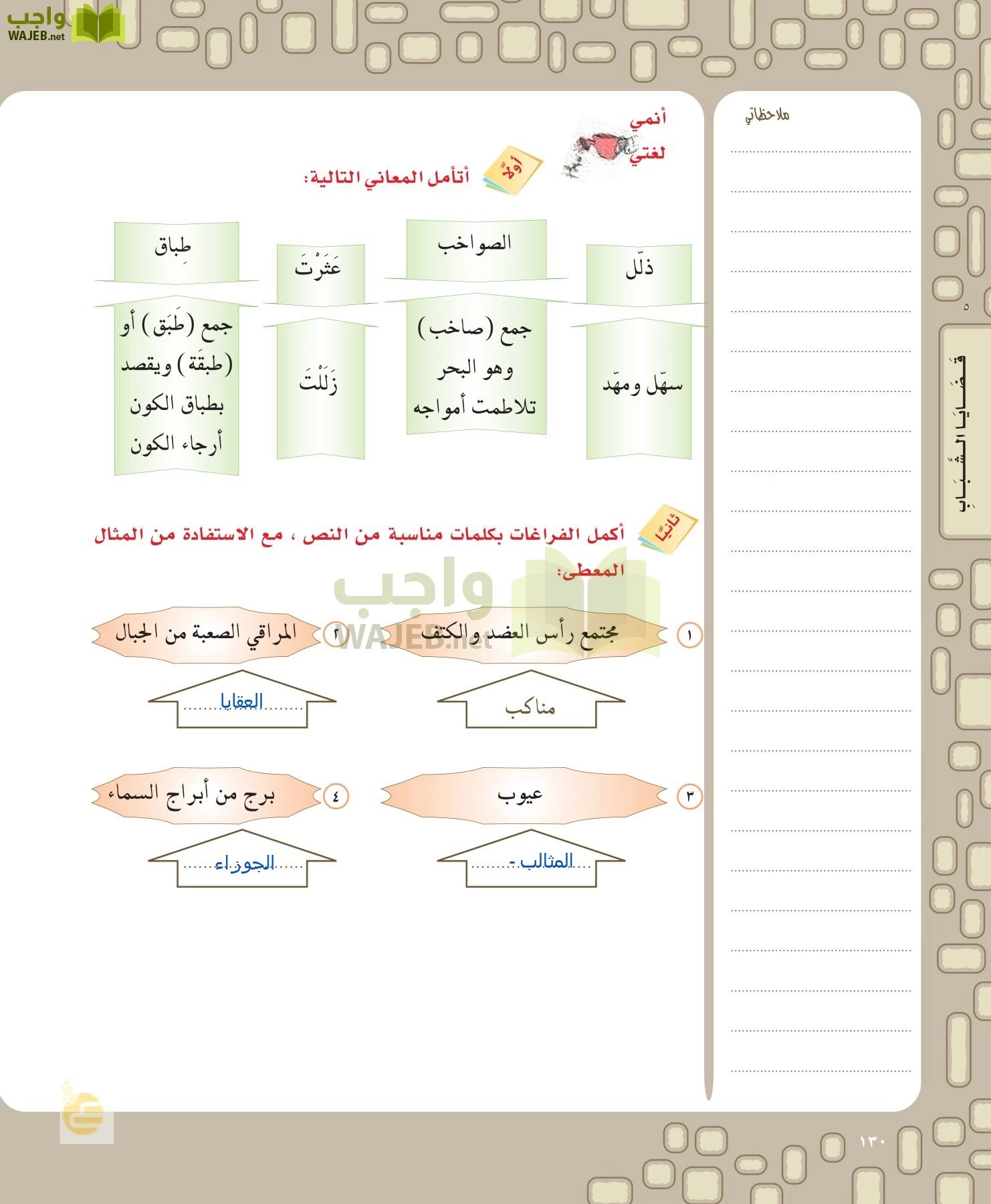 لغتي الخالدة page-130