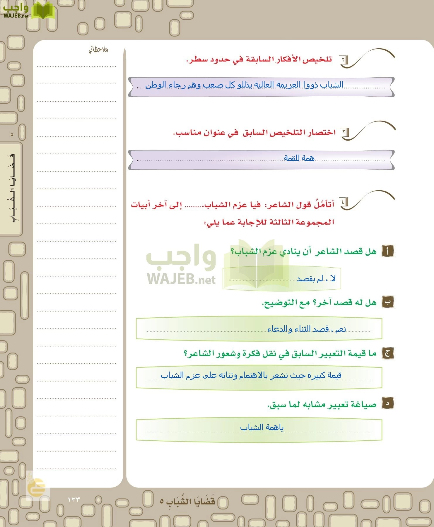 لغتي الخالدة page-133