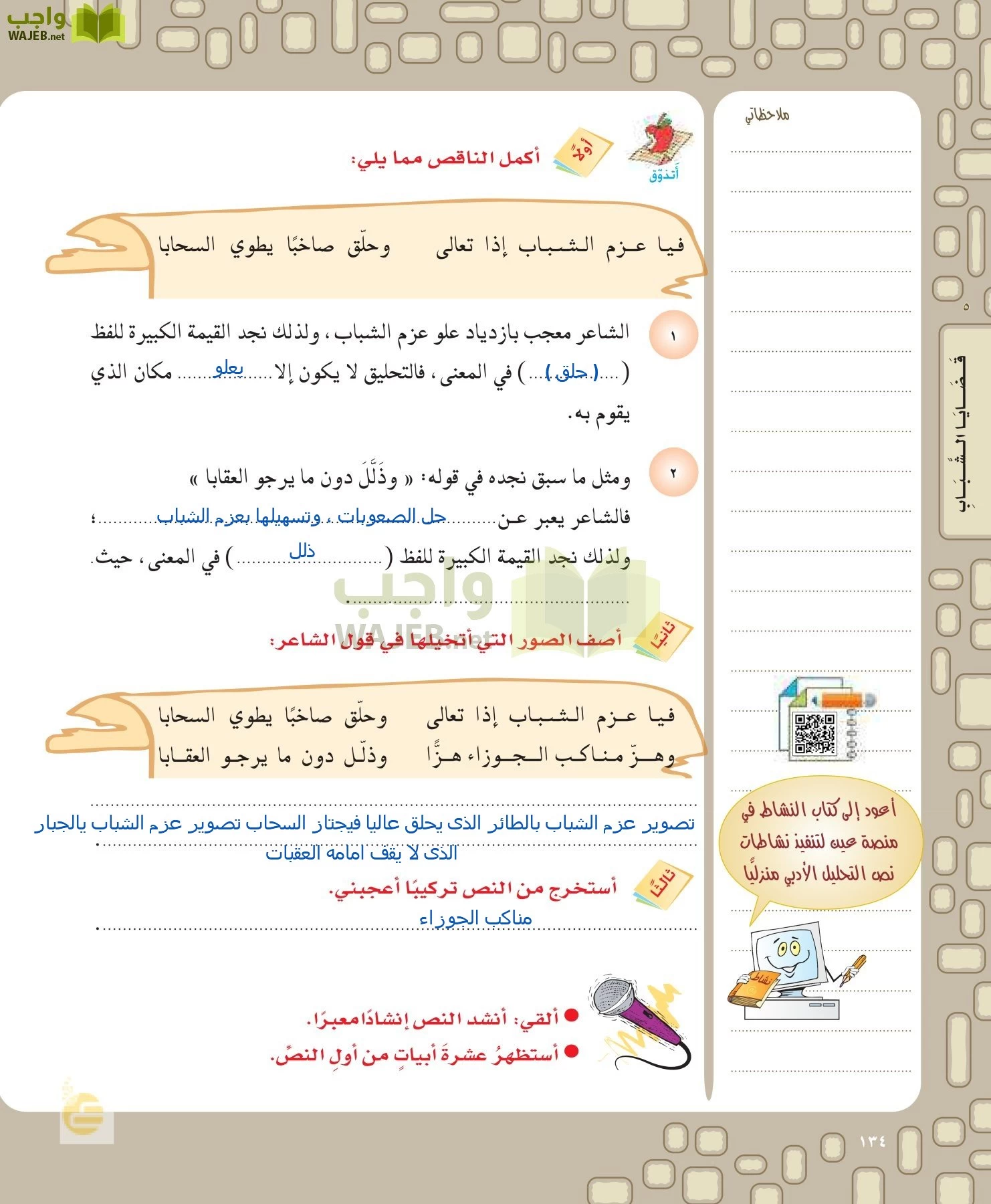 لغتي الخالدة page-134