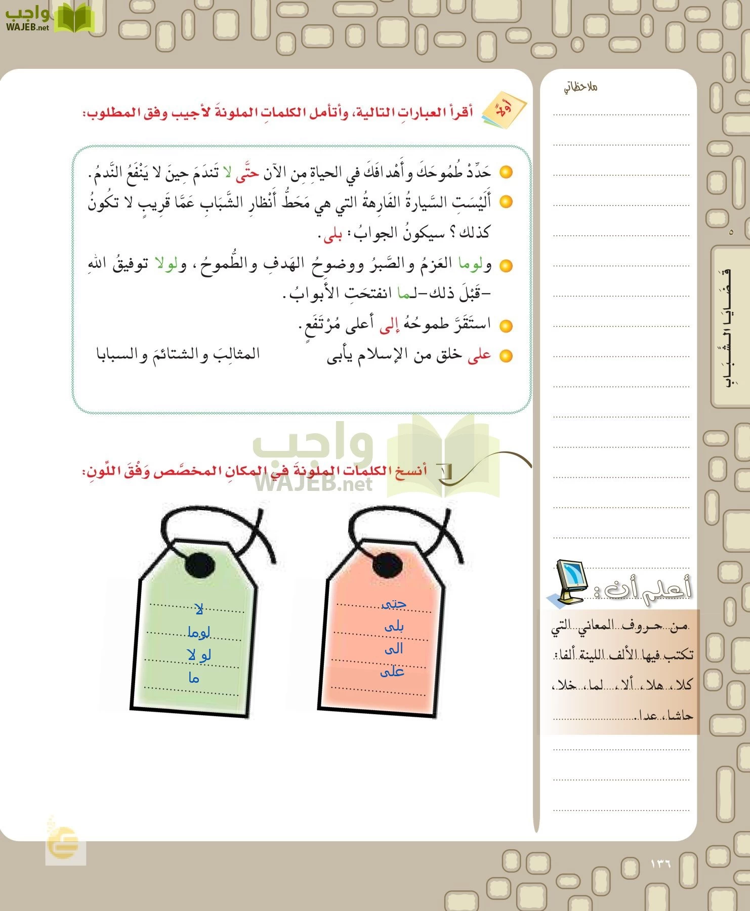 لغتي الخالدة page-136