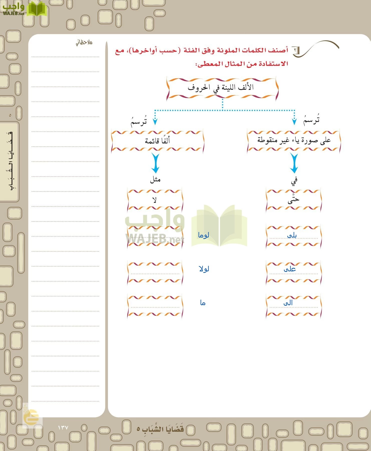 لغتي الخالدة page-137