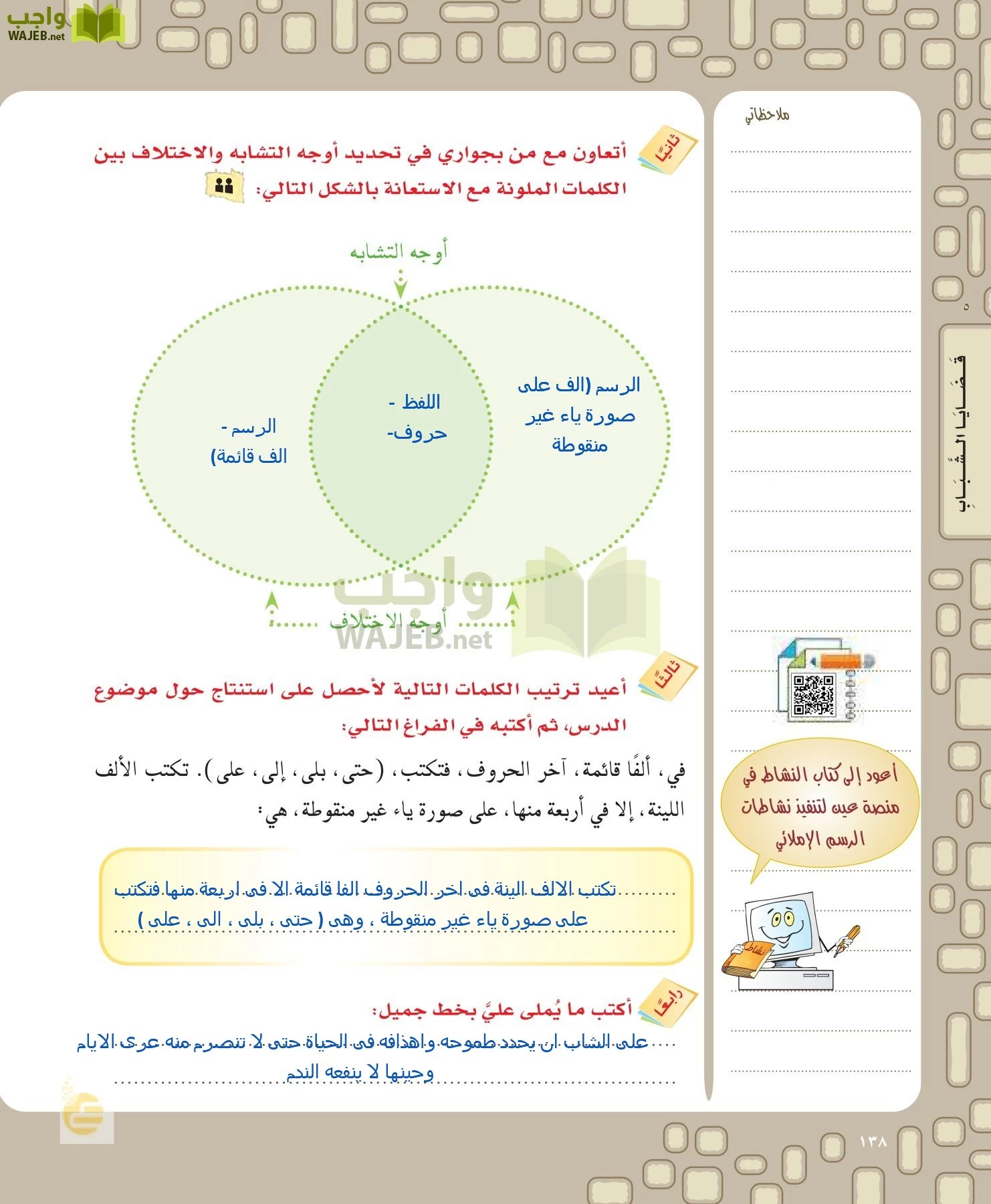 لغتي الخالدة page-138