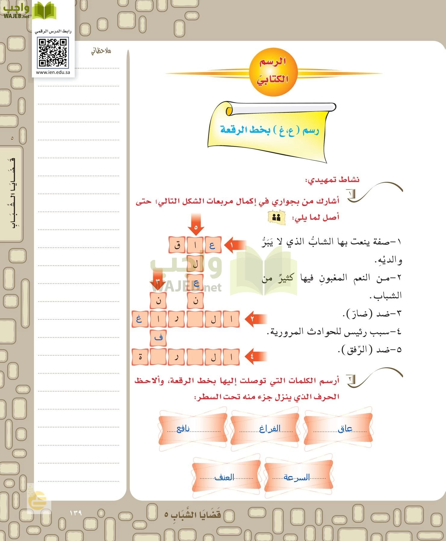 لغتي الخالدة page-139