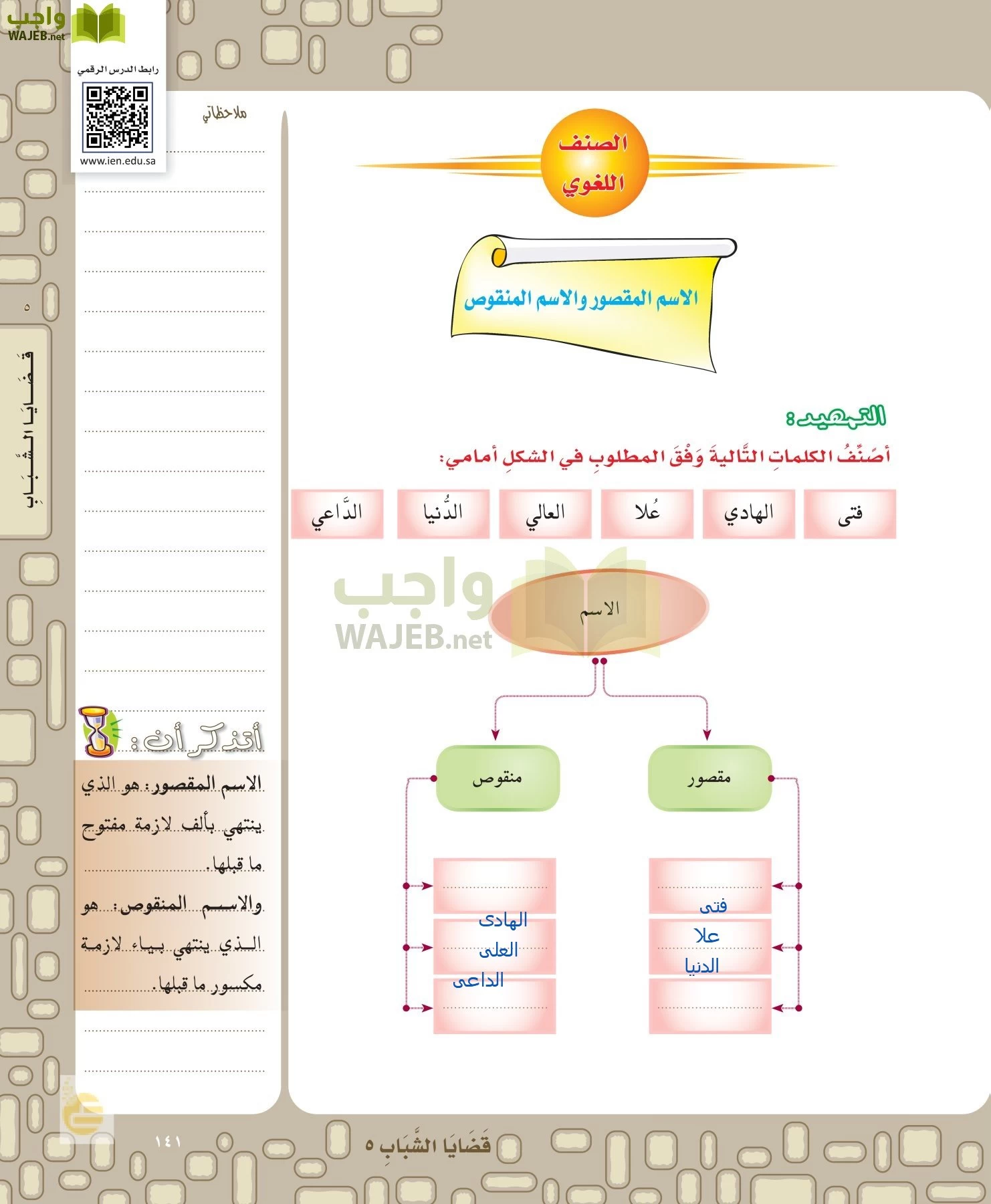 لغتي الخالدة page-141