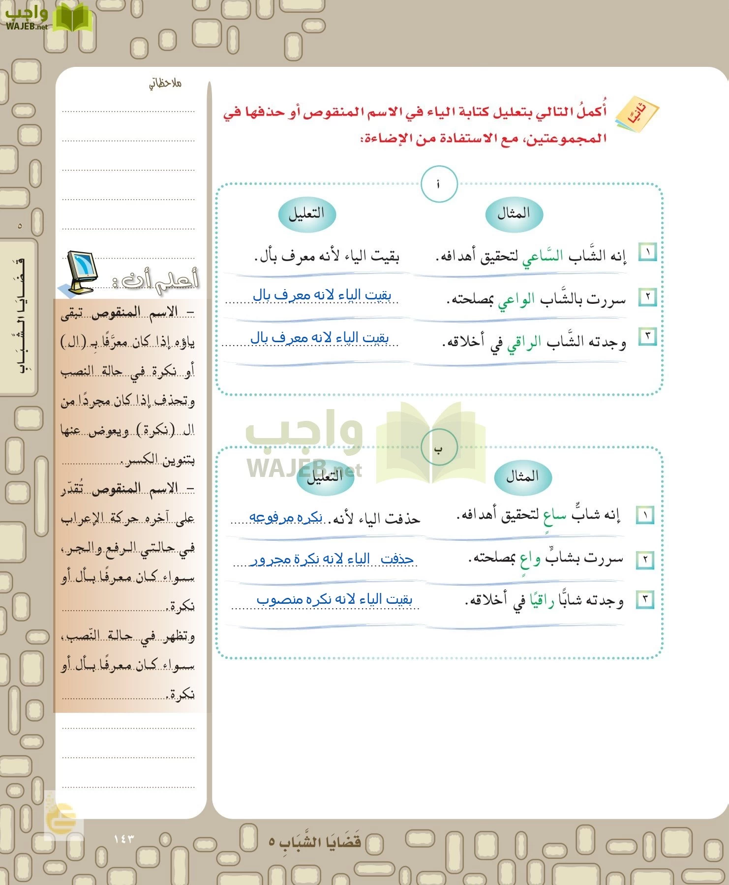 لغتي الخالدة page-143