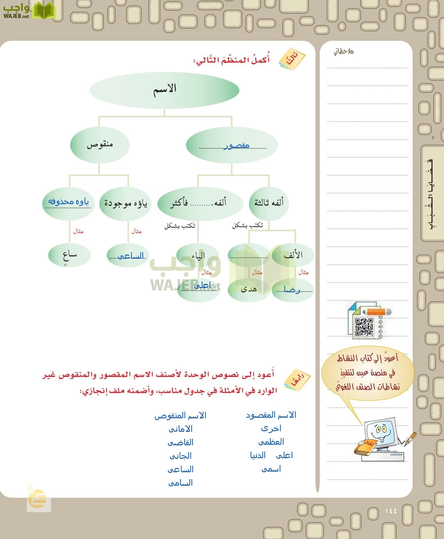 لغتي الخالدة page-144