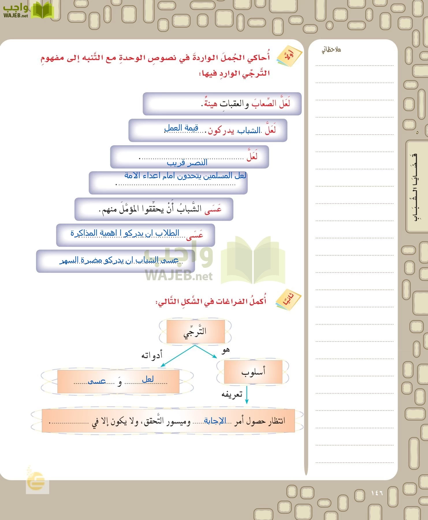 لغتي الخالدة page-146