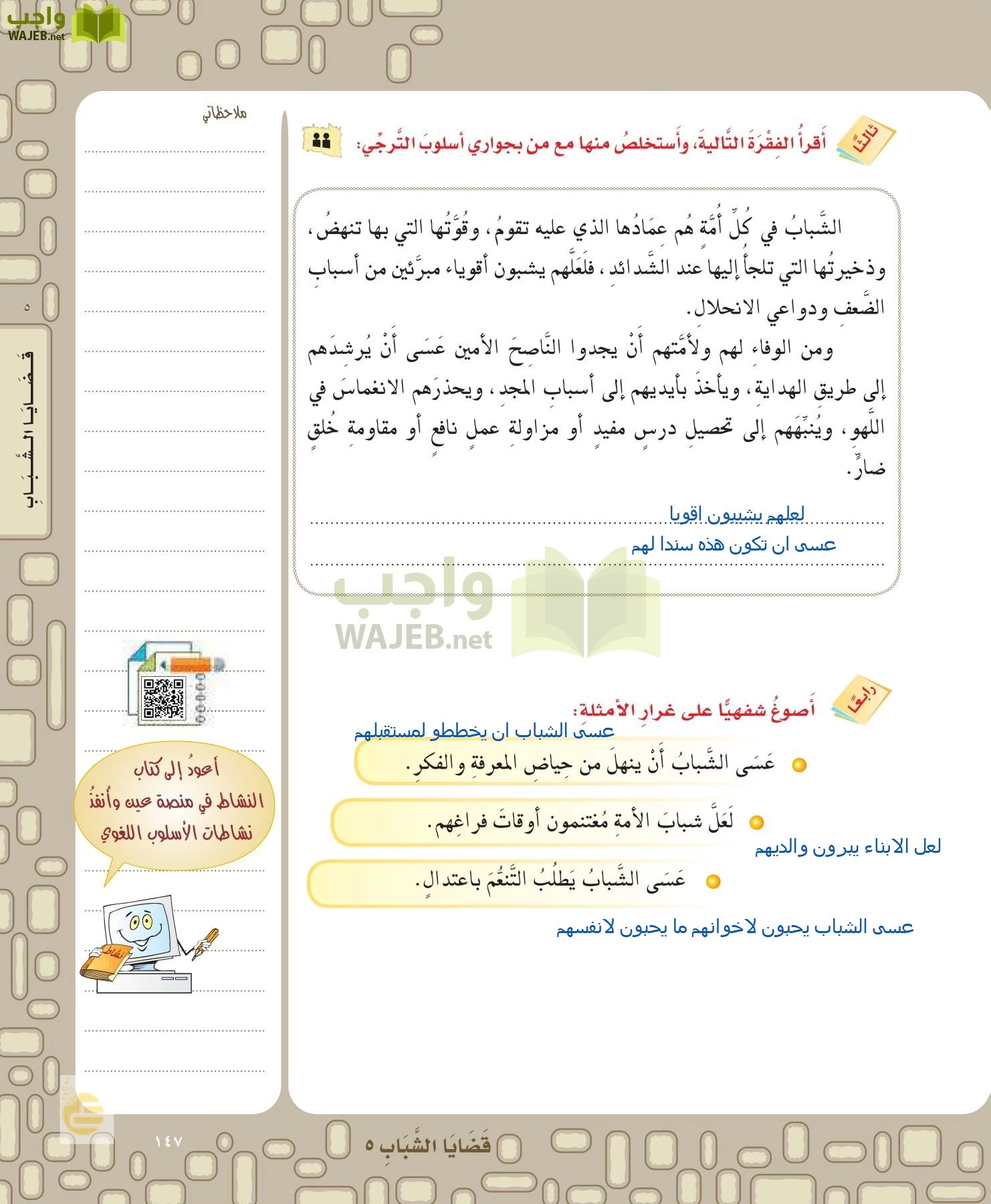 لغتي الخالدة page-147