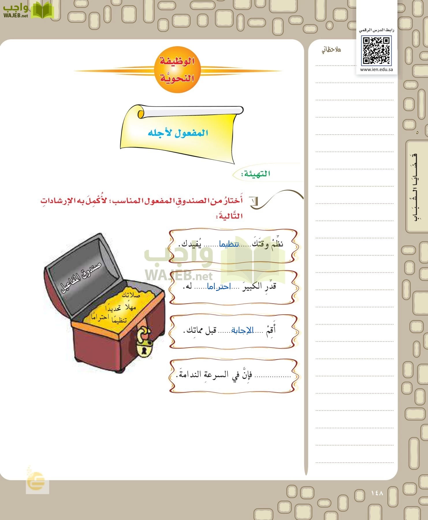 لغتي الخالدة page-148