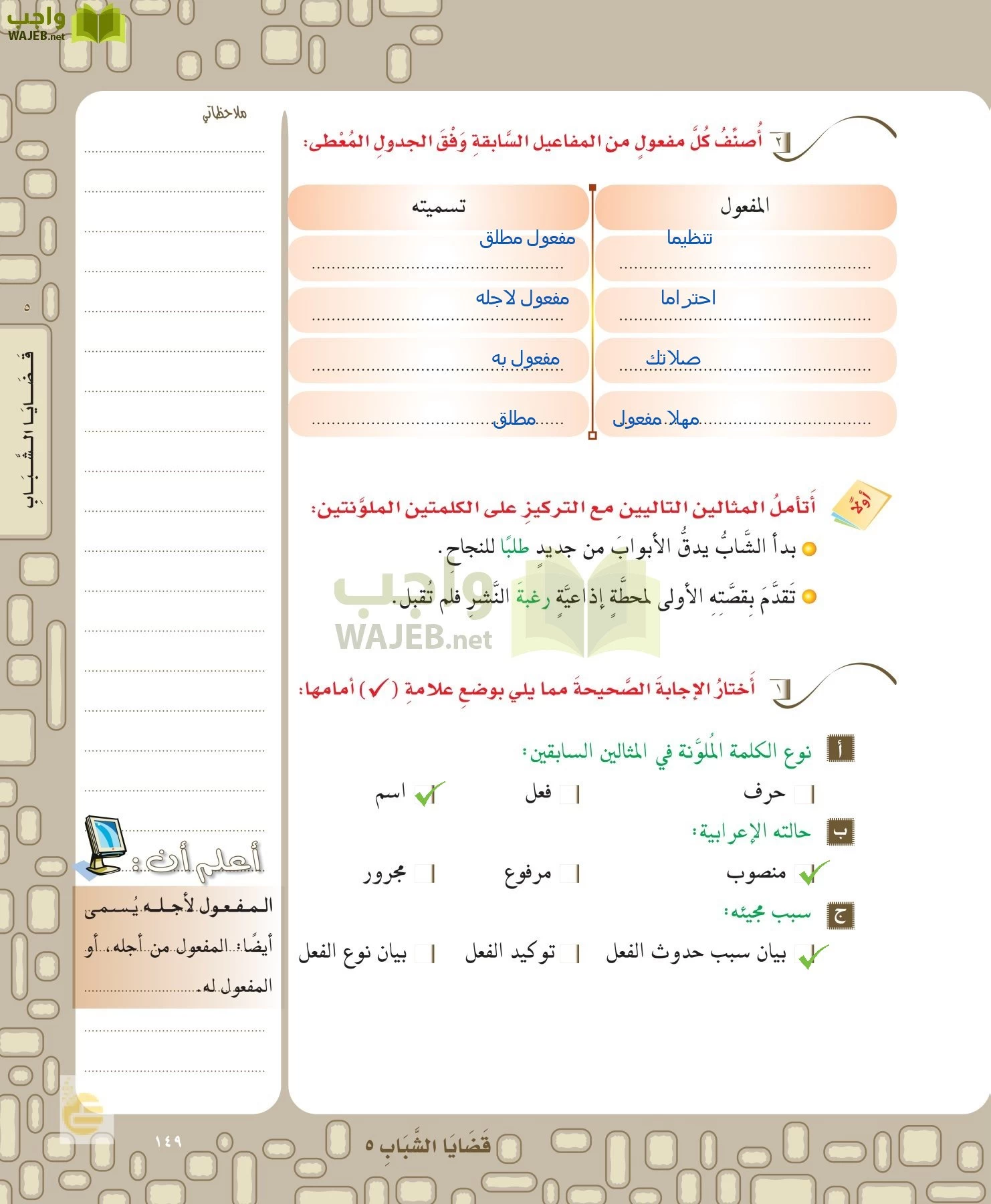 لغتي الخالدة page-149