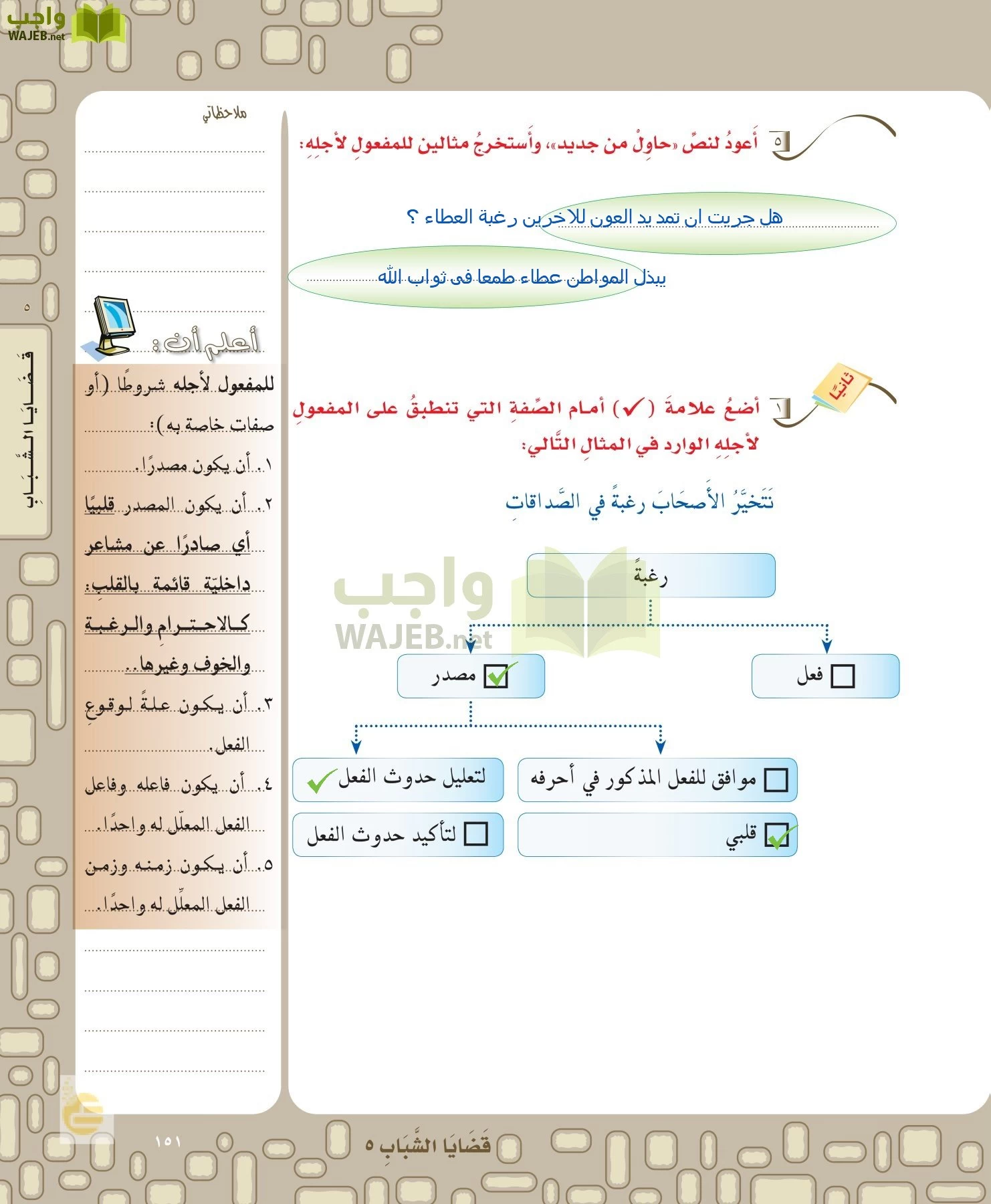 لغتي الخالدة page-151