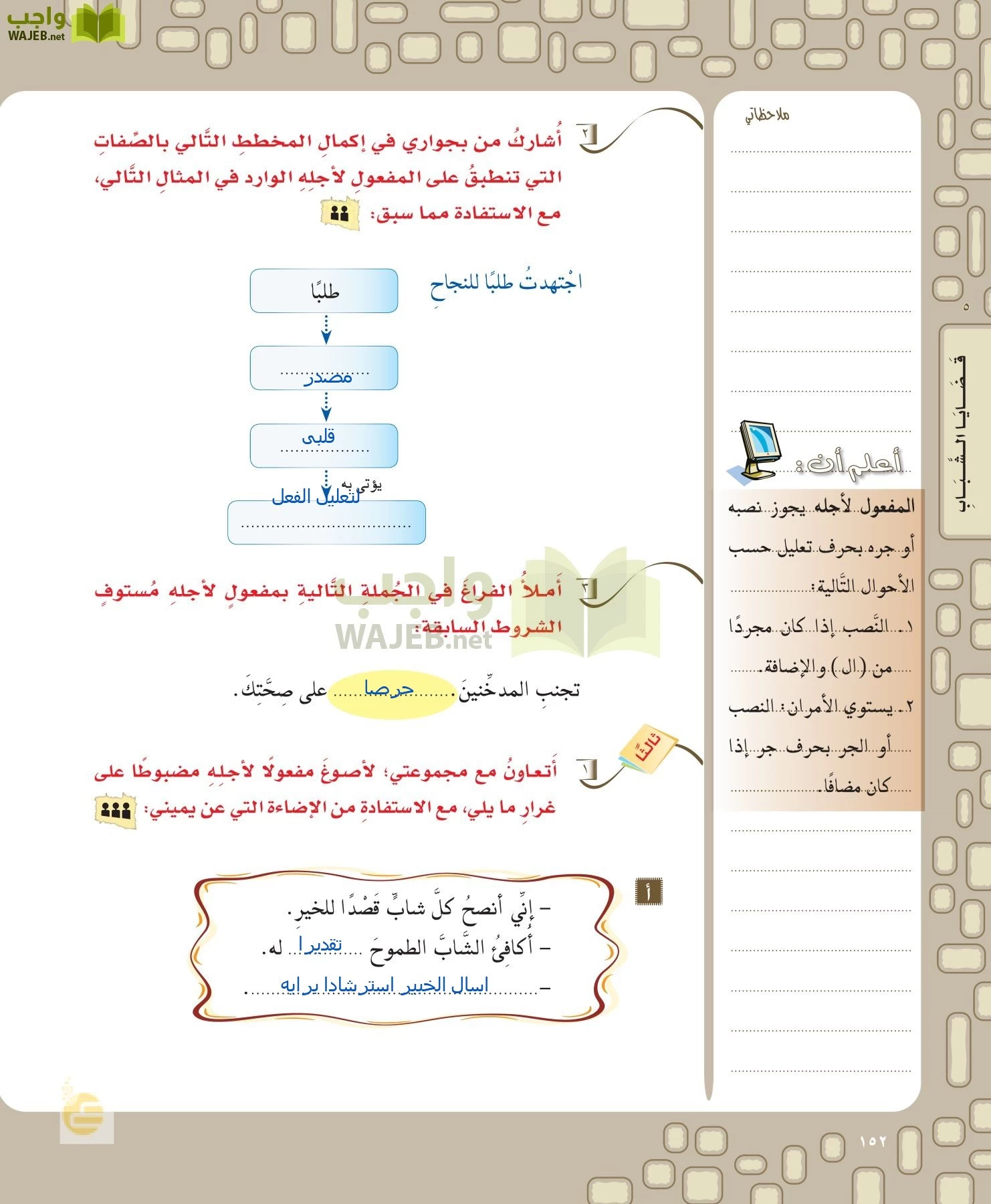 لغتي الخالدة page-152