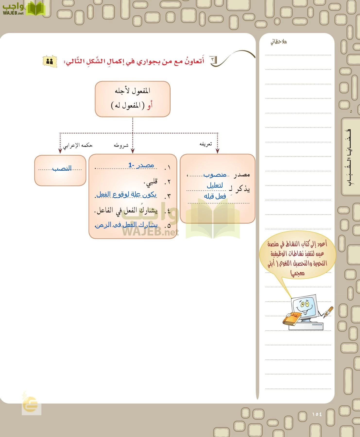 لغتي الخالدة page-154