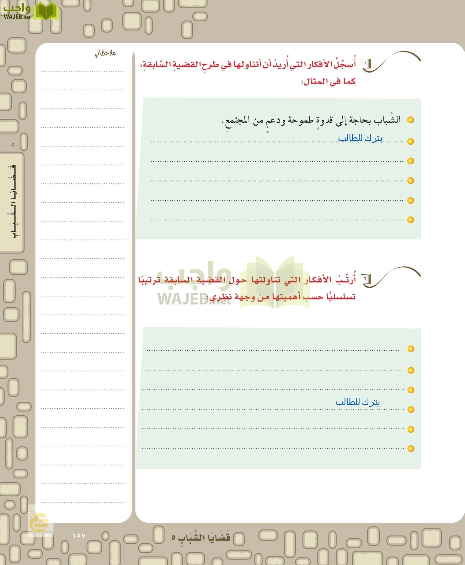 لغتي الخالدة page-157