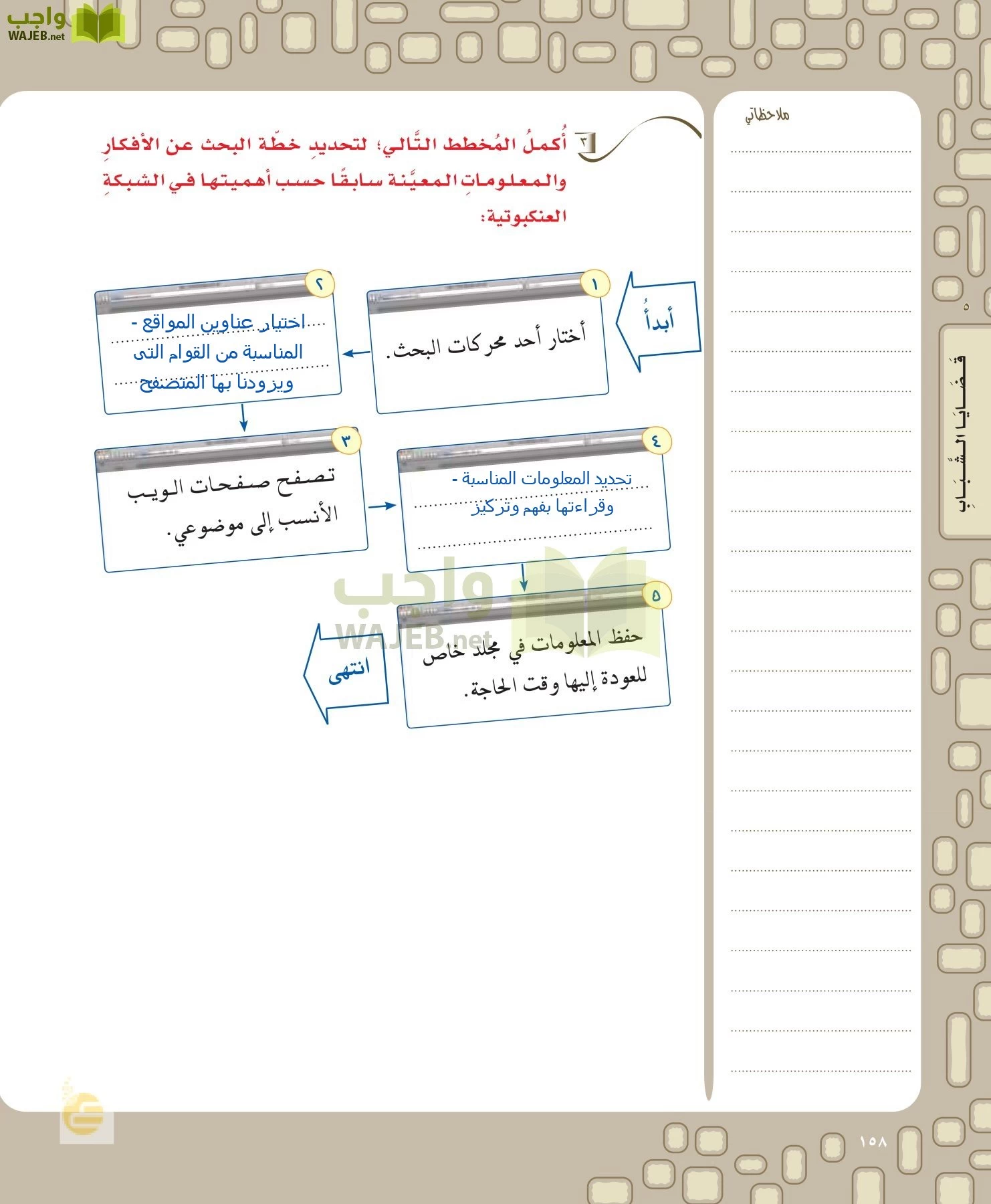 لغتي الخالدة page-158