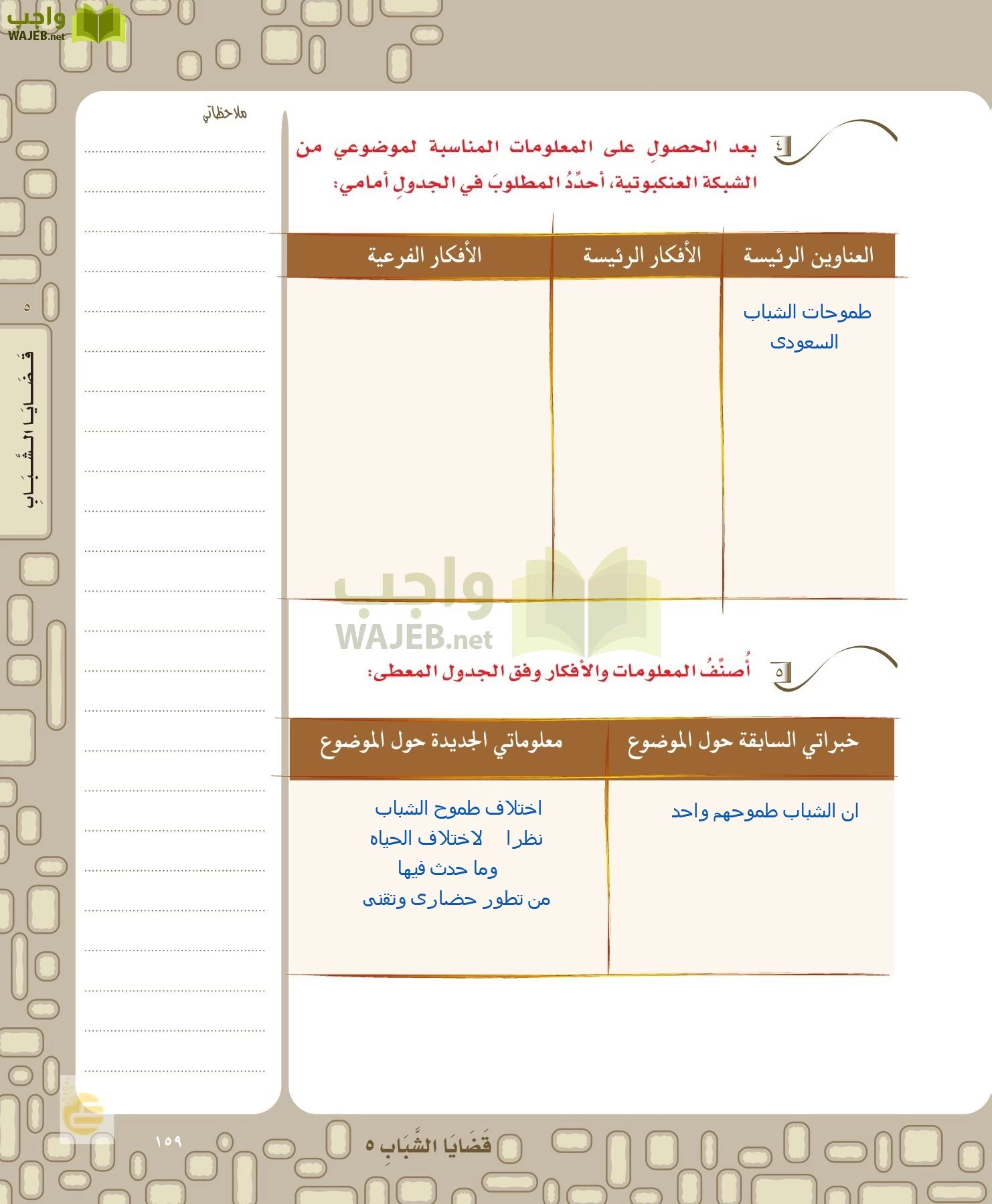 لغتي الخالدة page-159