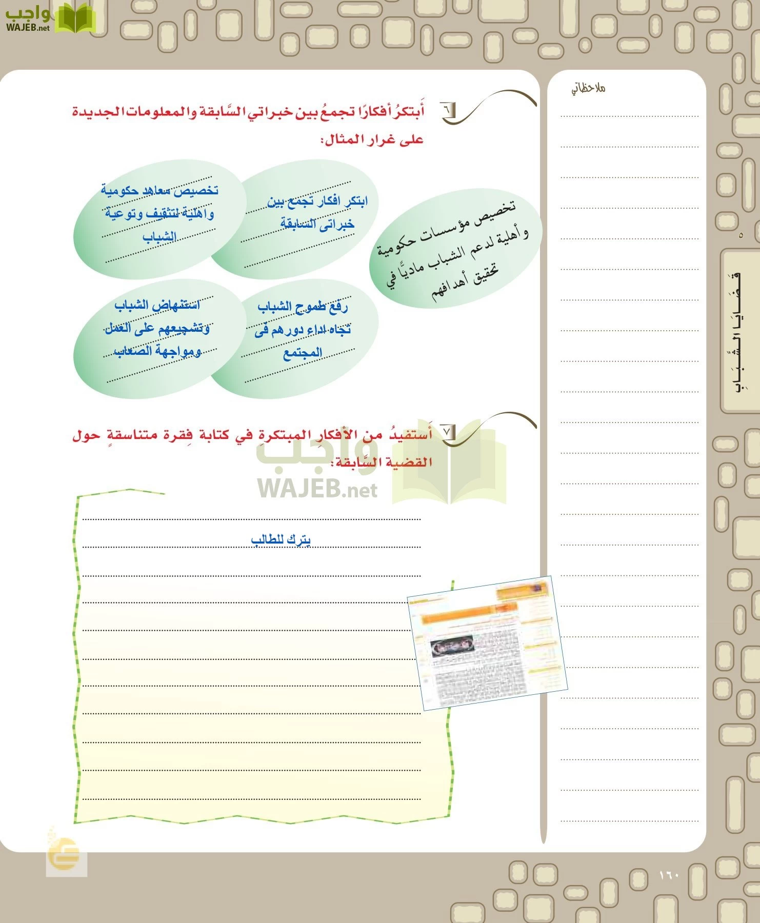 لغتي الخالدة page-160