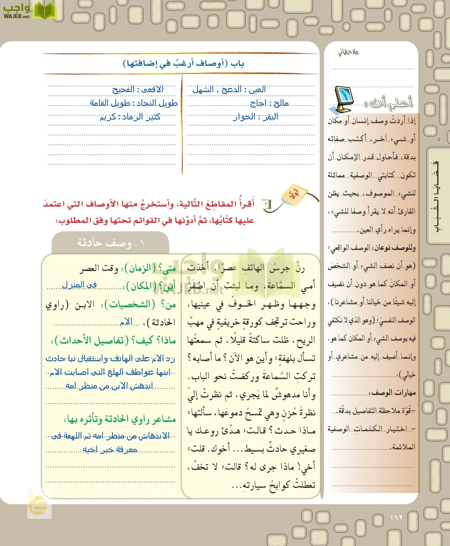 لغتي الخالدة page-162