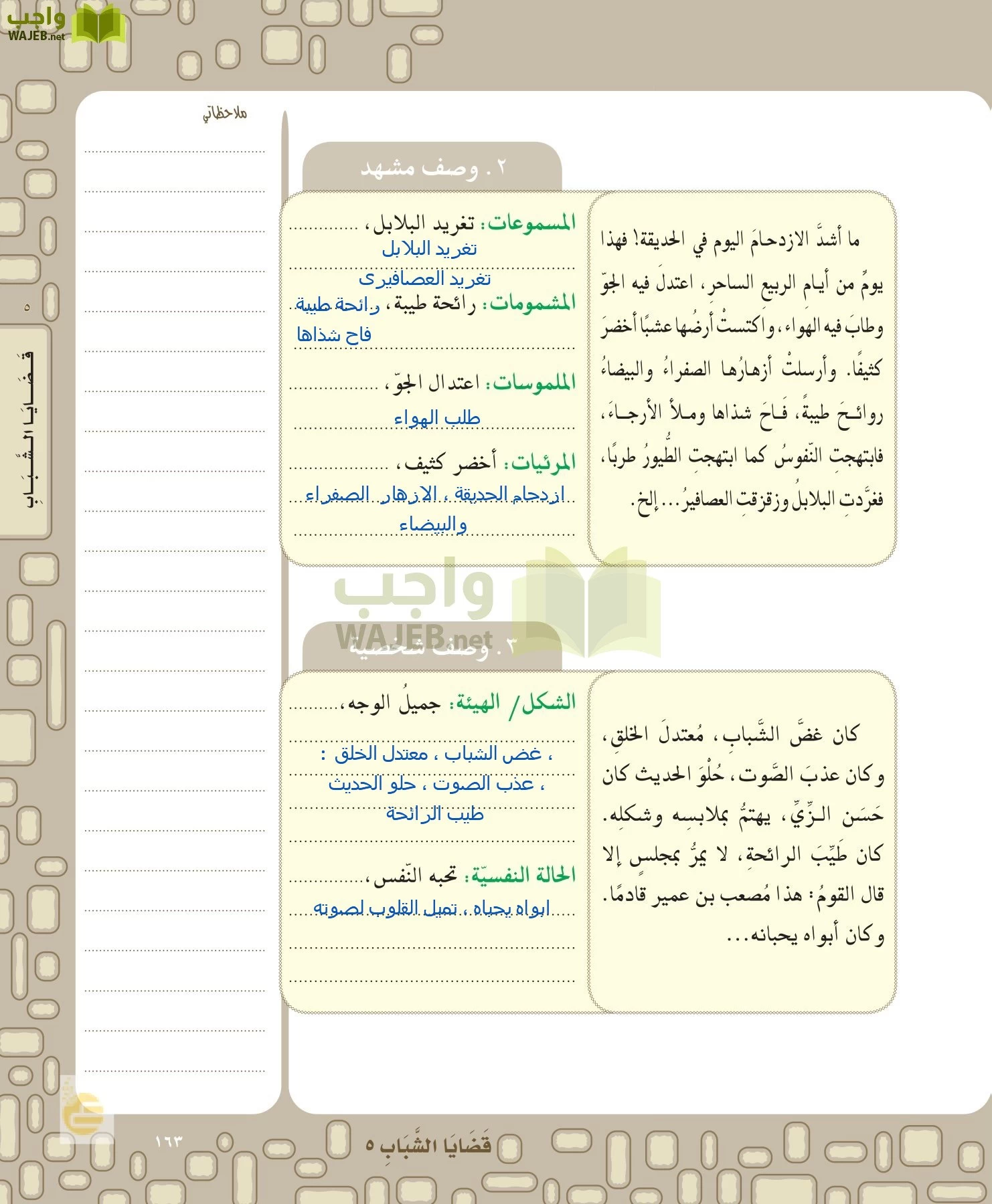 لغتي الخالدة page-163