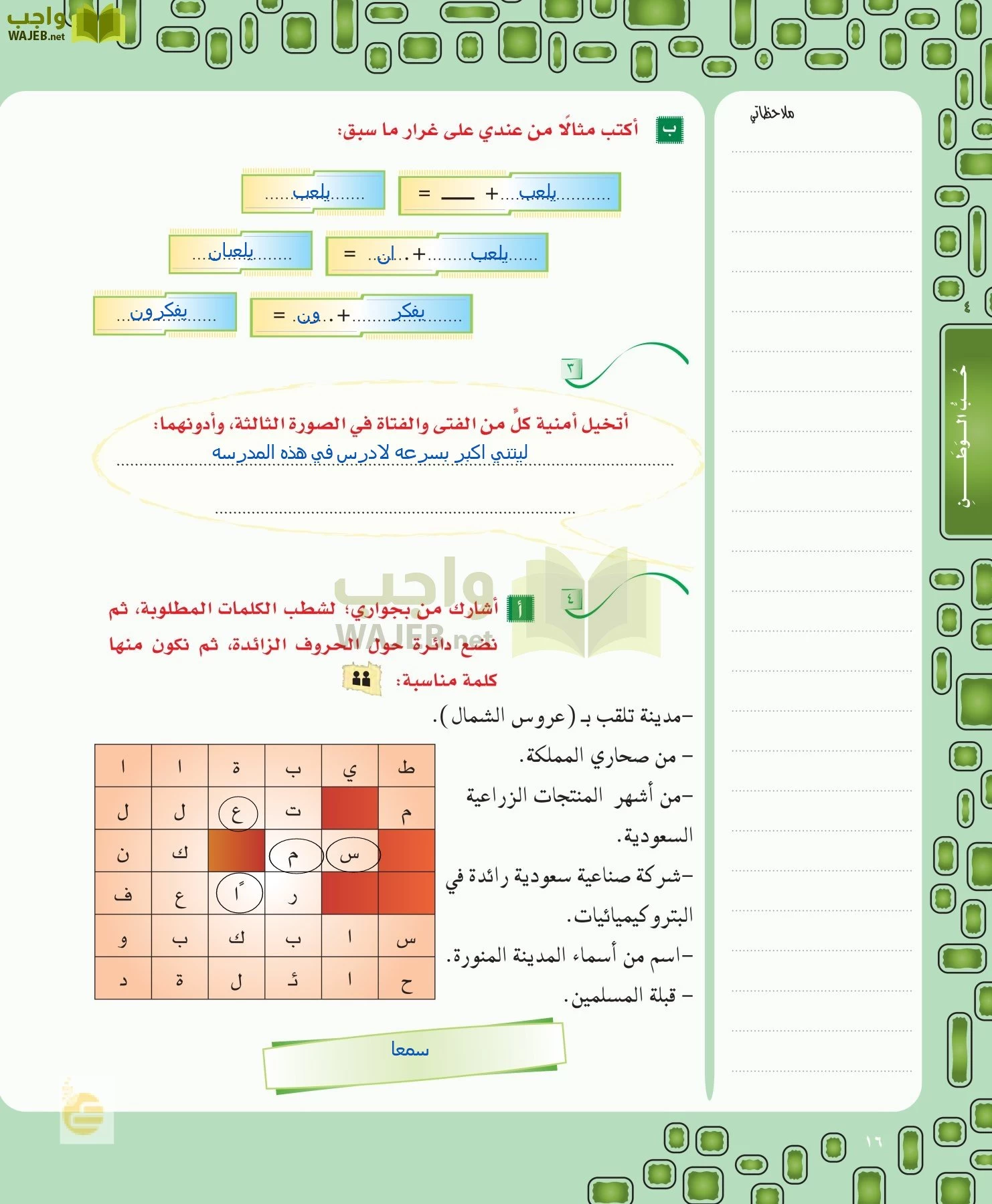 لغتي الخالدة page-16