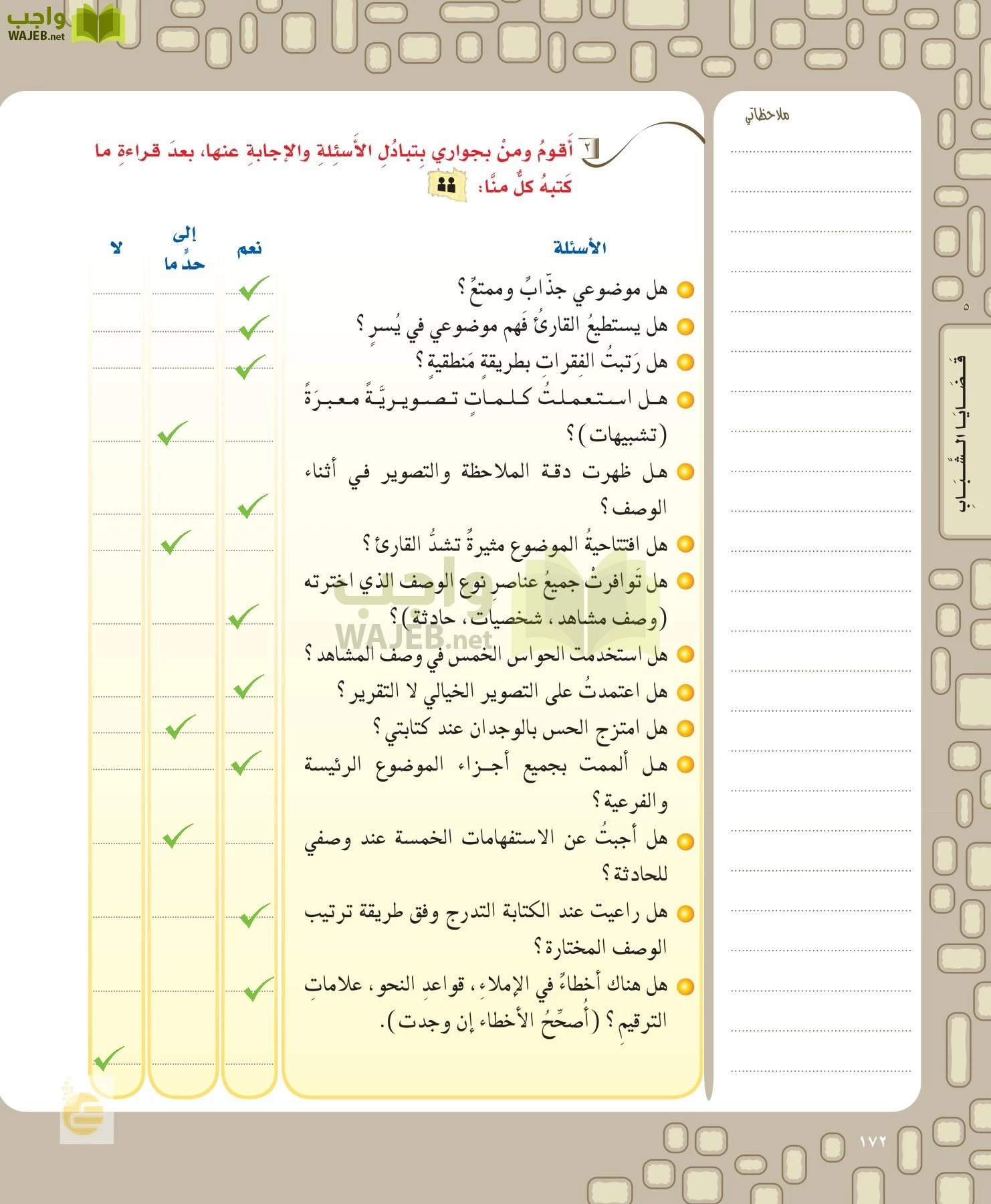 لغتي الخالدة page-172