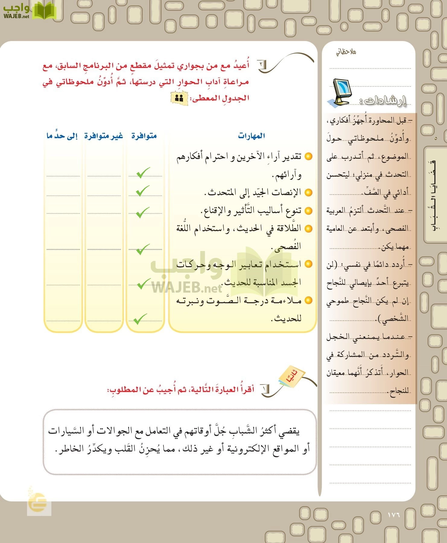 لغتي الخالدة page-176