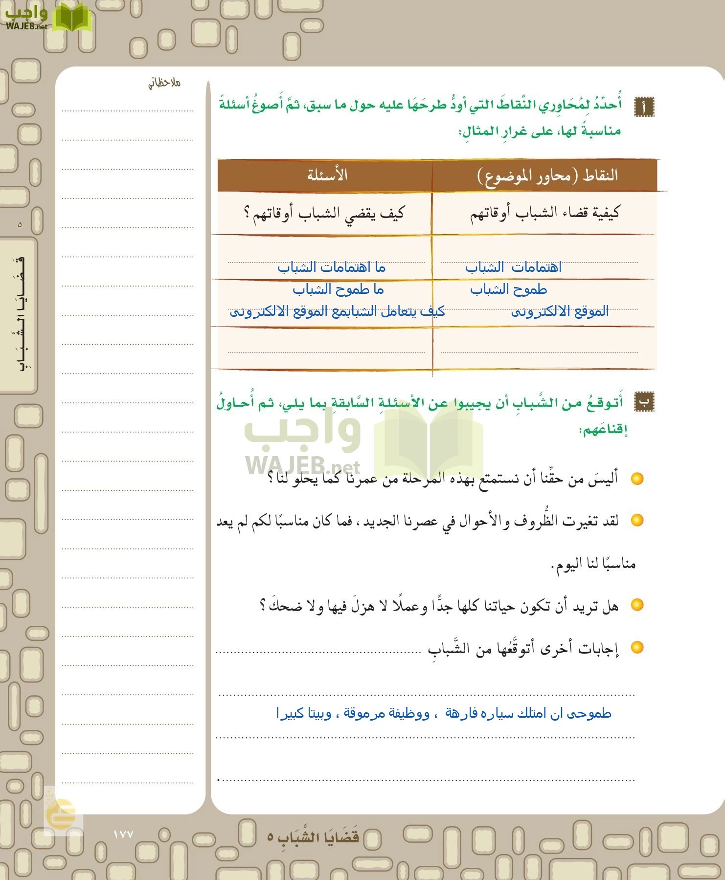 لغتي الخالدة page-177