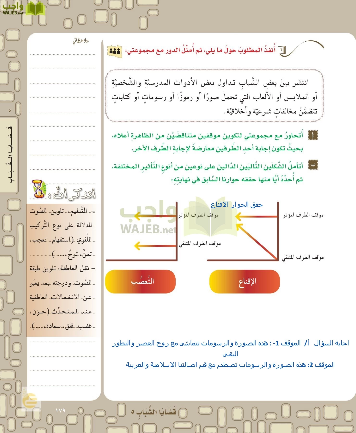 لغتي الخالدة page-179