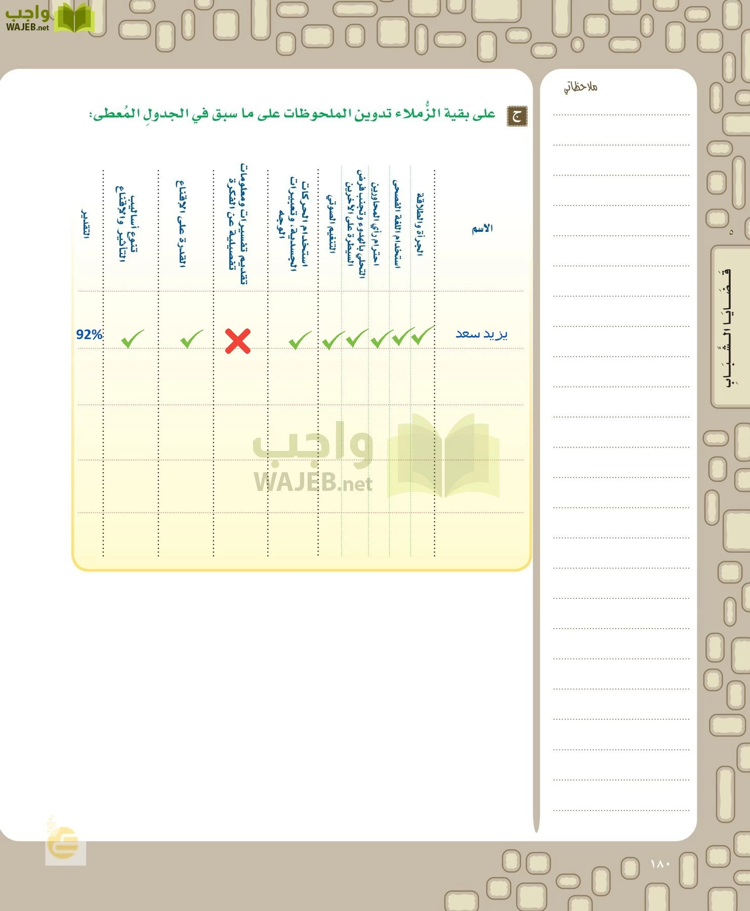 لغتي الخالدة page-180