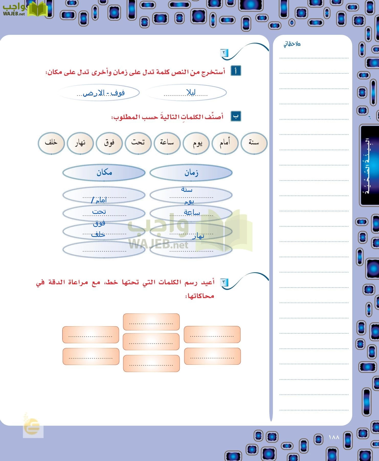 لغتي الخالدة page-188