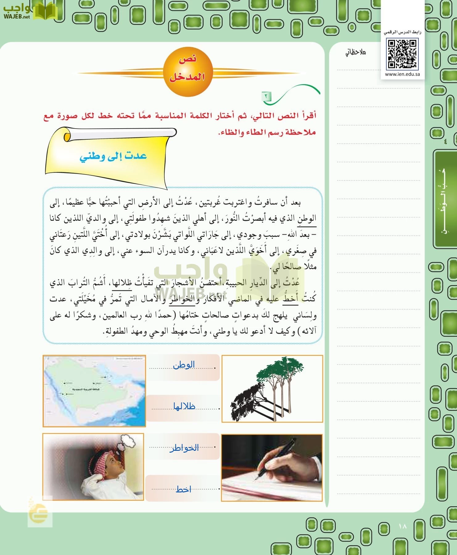 لغتي الخالدة page-18