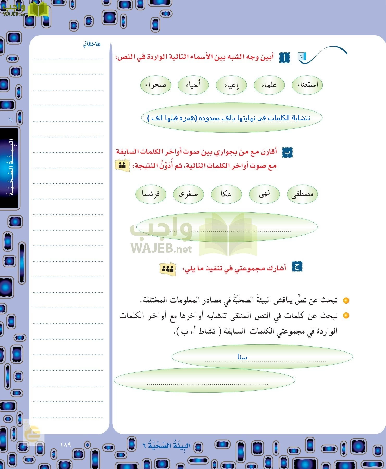 لغتي الخالدة page-189