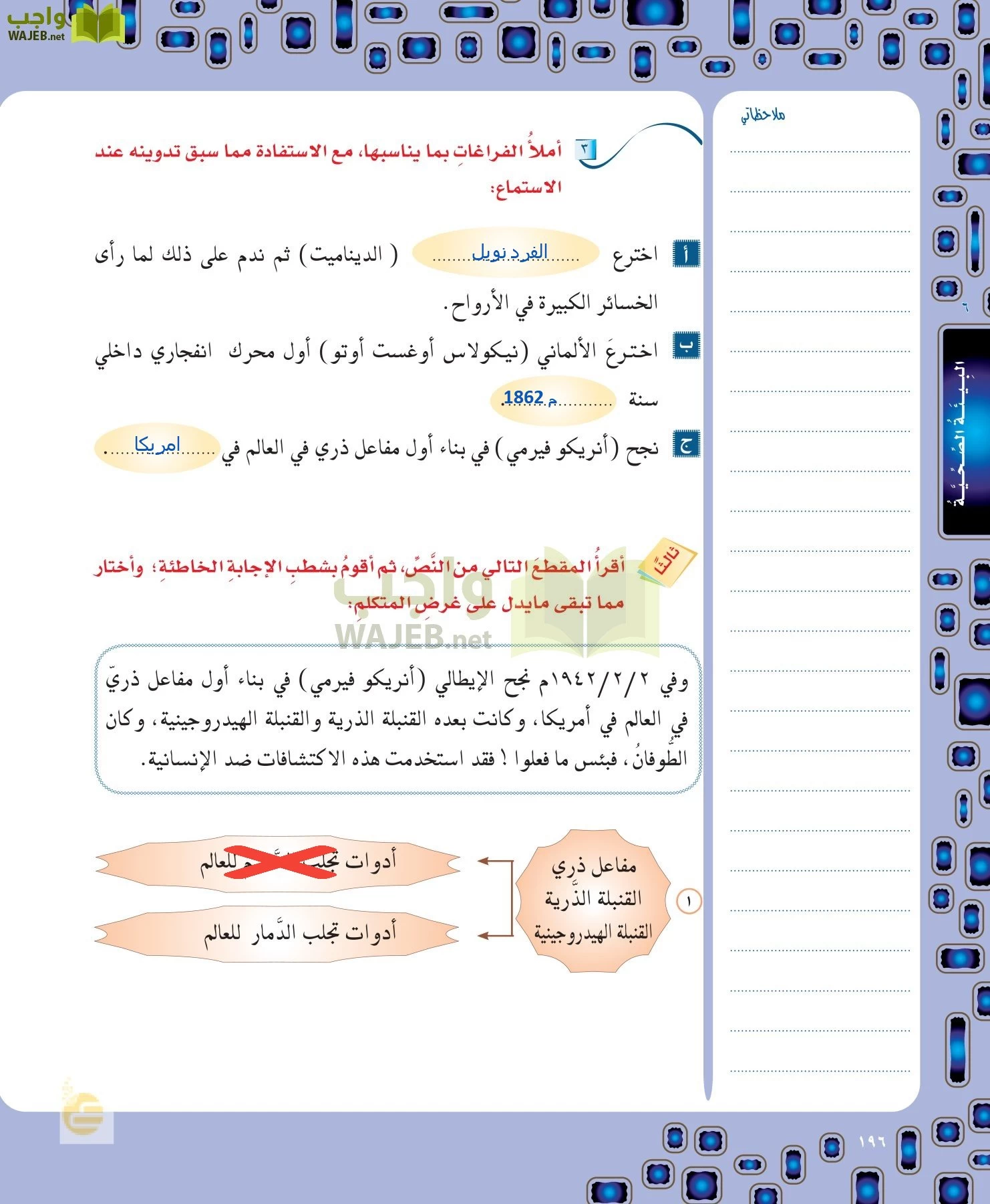 لغتي الخالدة page-196