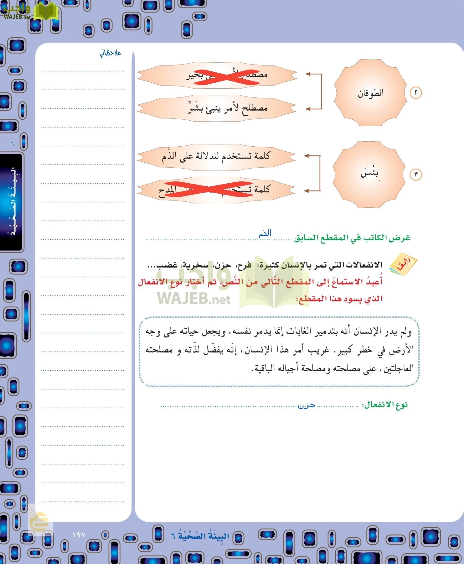 لغتي الخالدة page-197