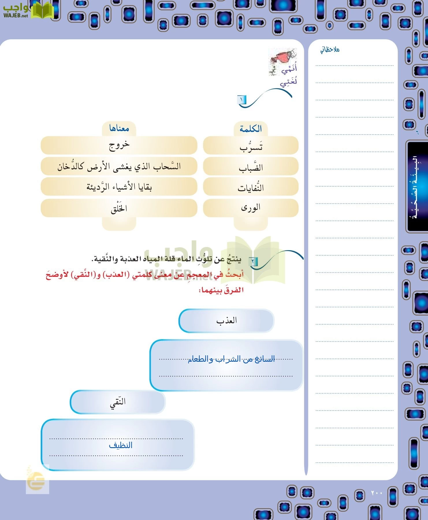 لغتي الخالدة page-200