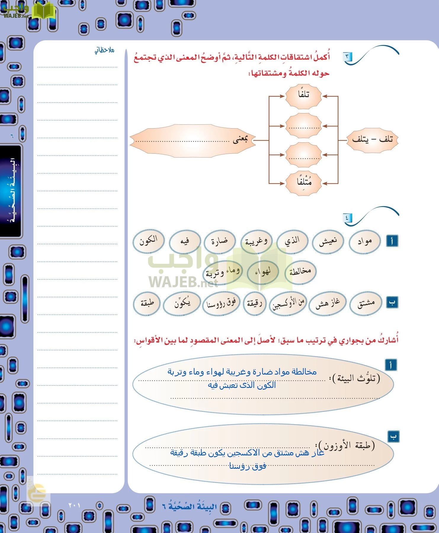 لغتي الخالدة page-201