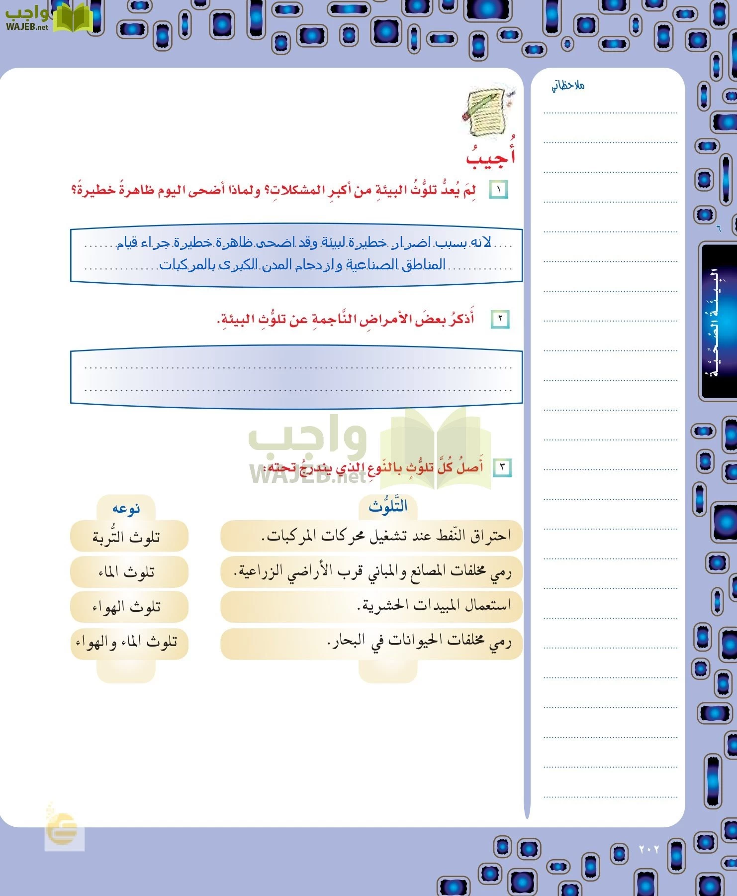 حل لغتي الخالدة ثاني متوسط الفصل الثاني صفحة 192 واجب