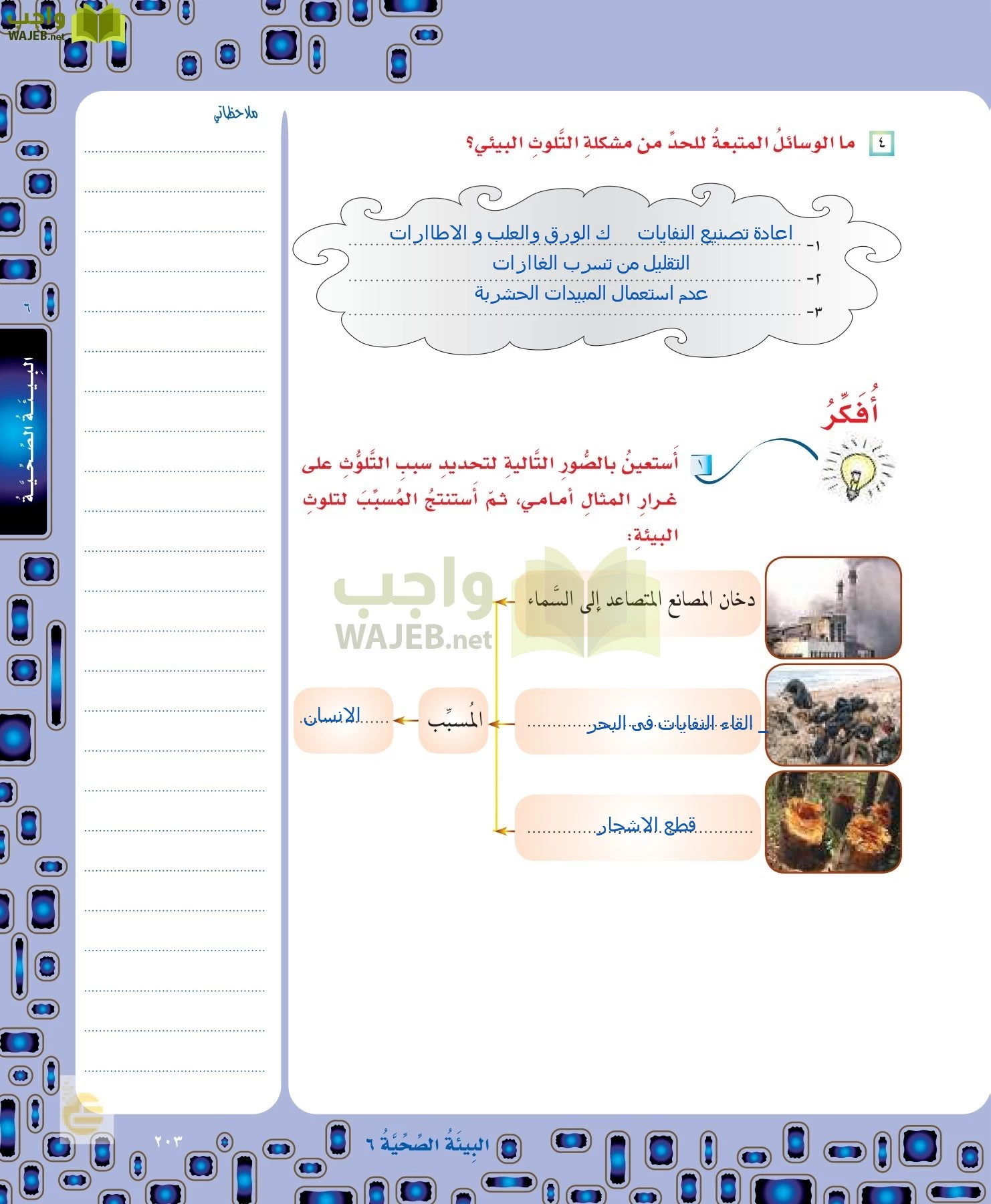 لغتي الخالدة page-203