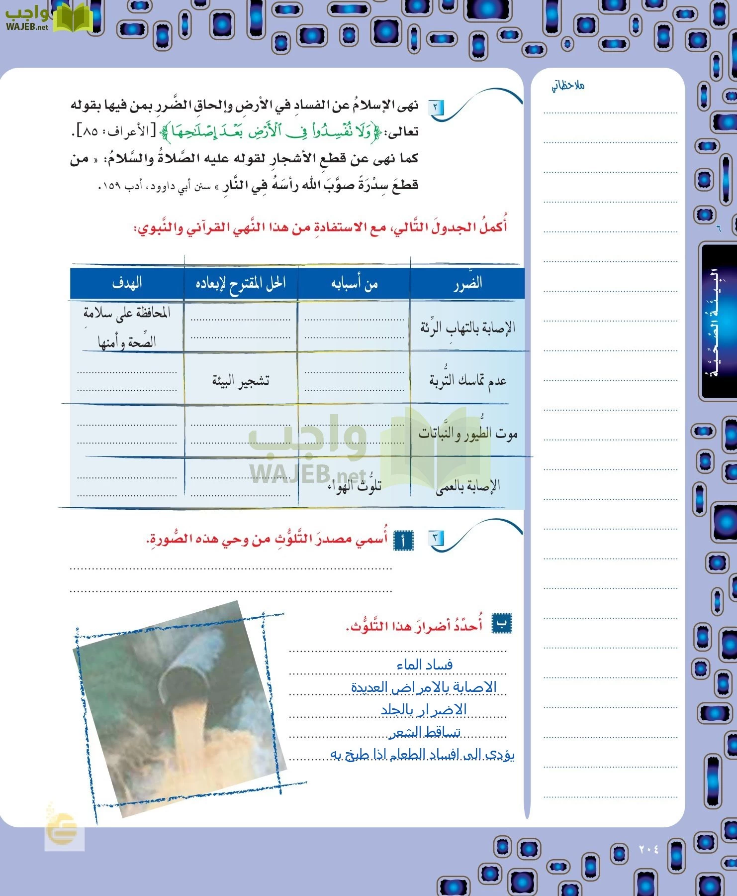 لغتي الخالدة page-204