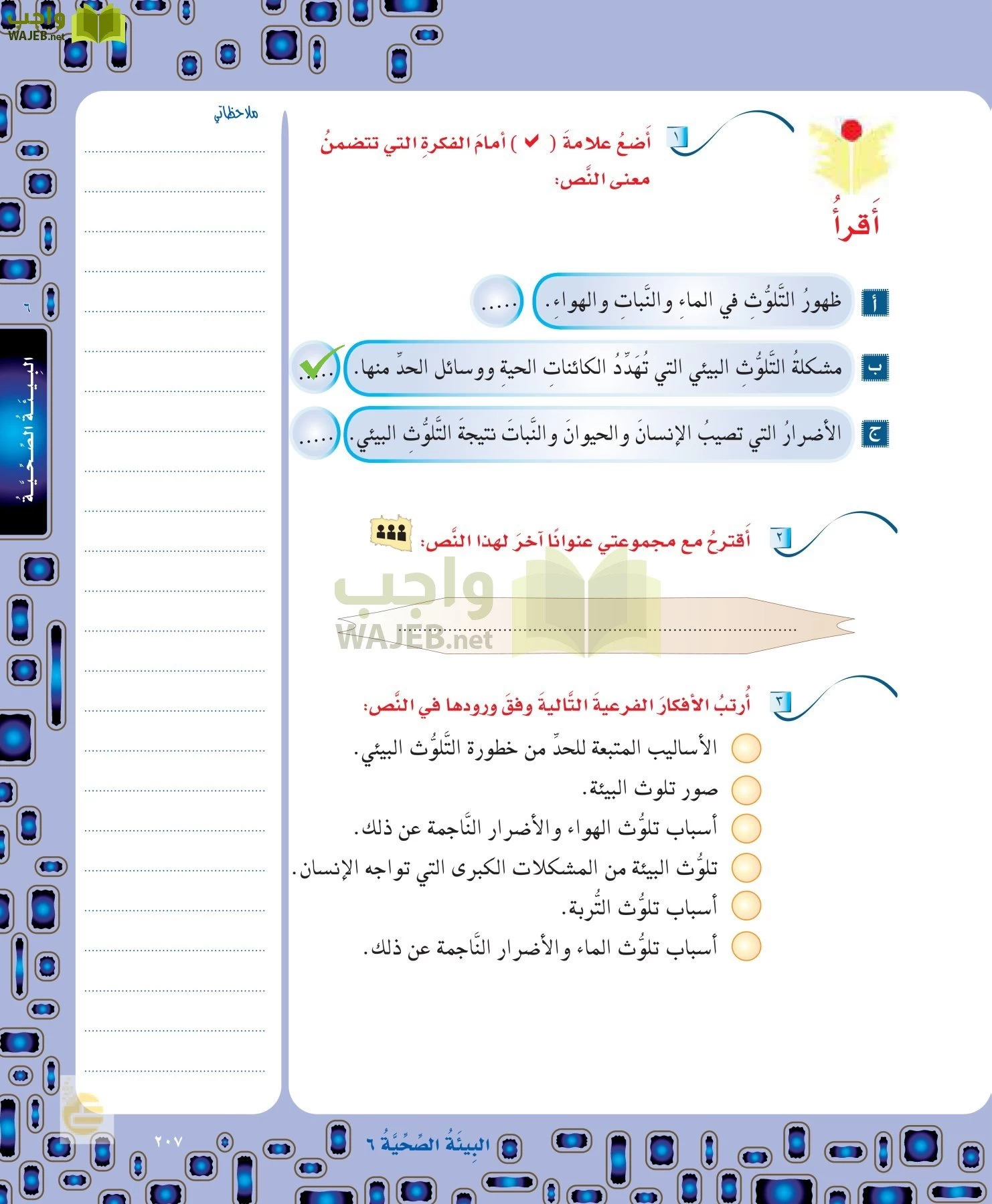 لغتي الخالدة page-207