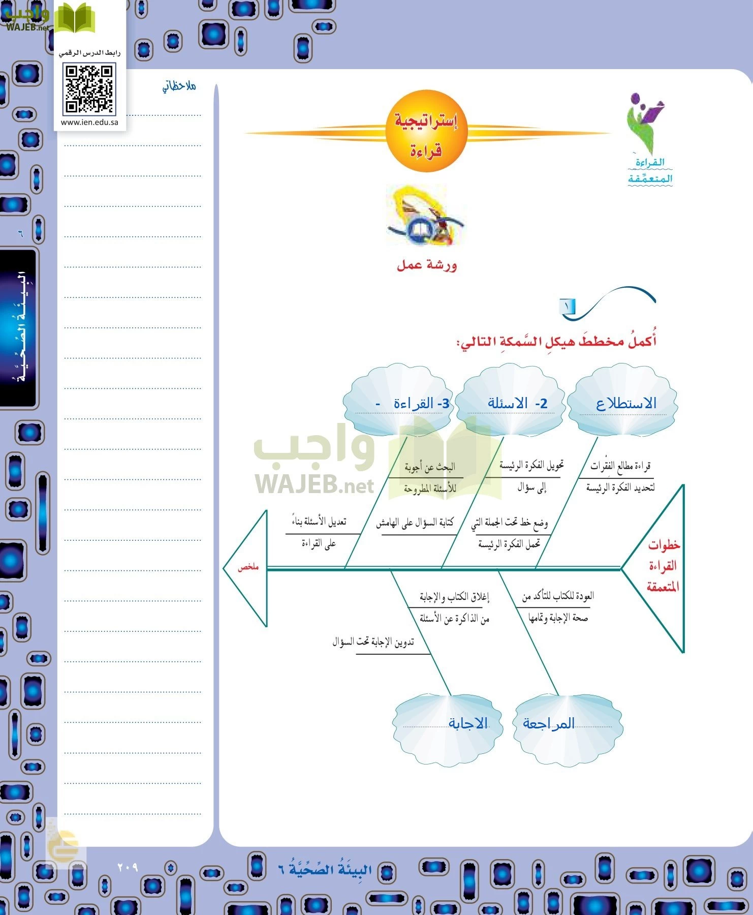 لغتي الخالدة page-209
