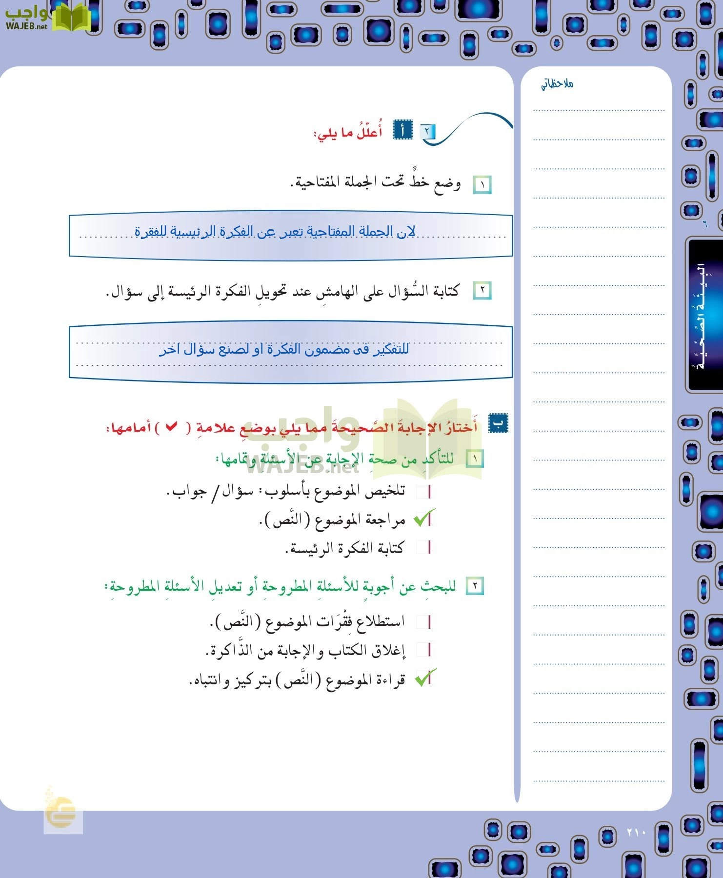 لغتي الخالدة page-210