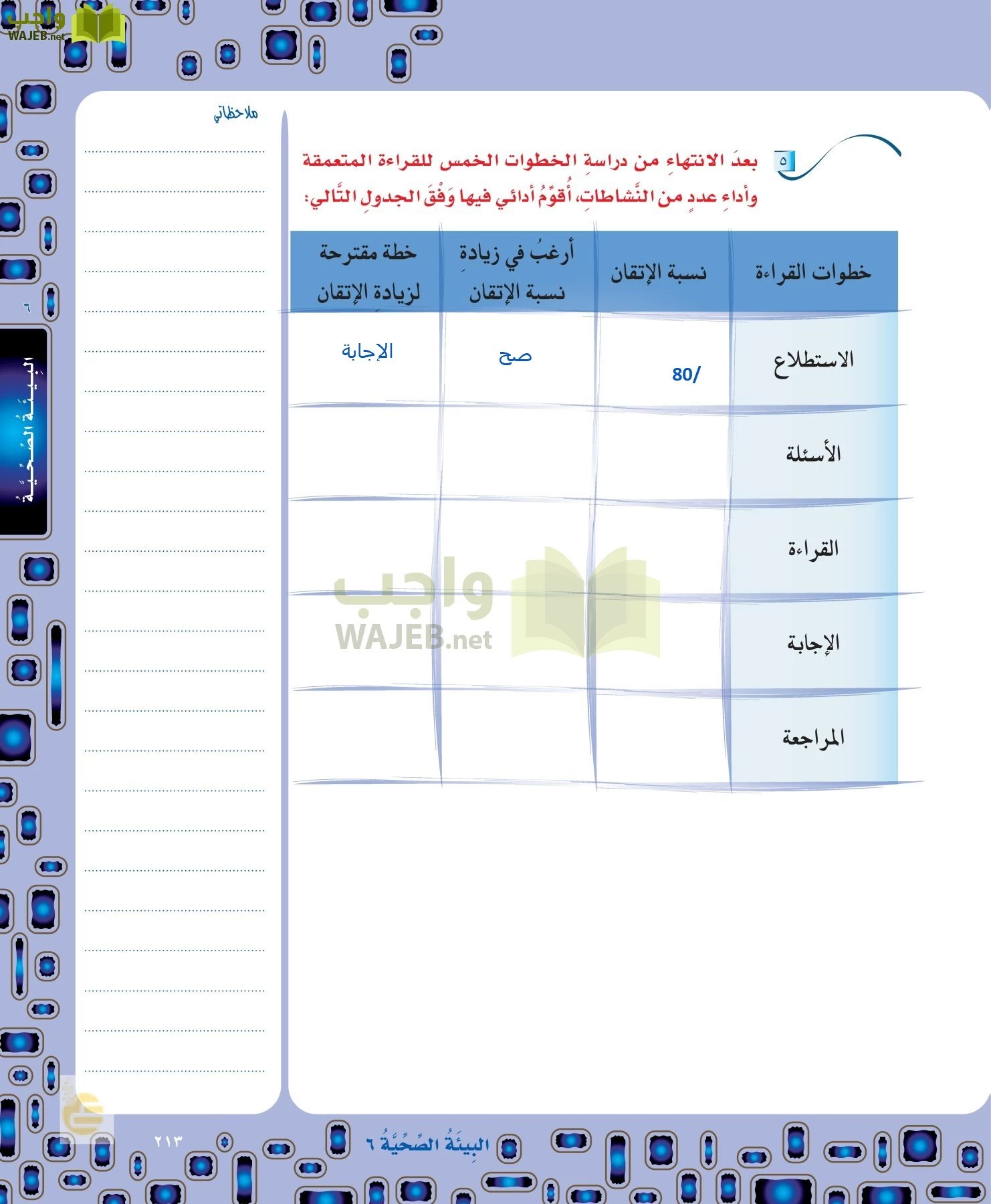 لغتي الخالدة page-213