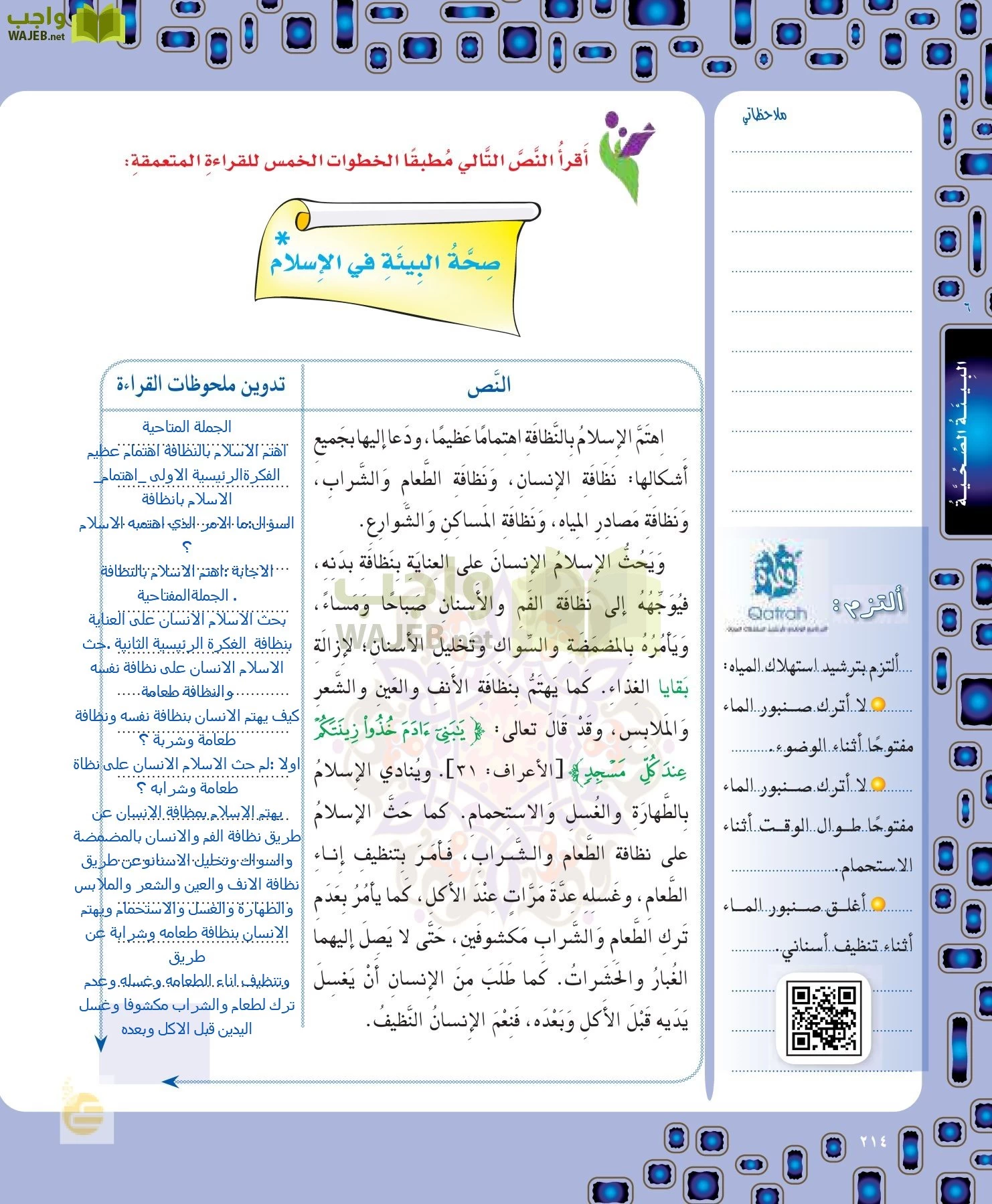 لغتي الخالدة page-214