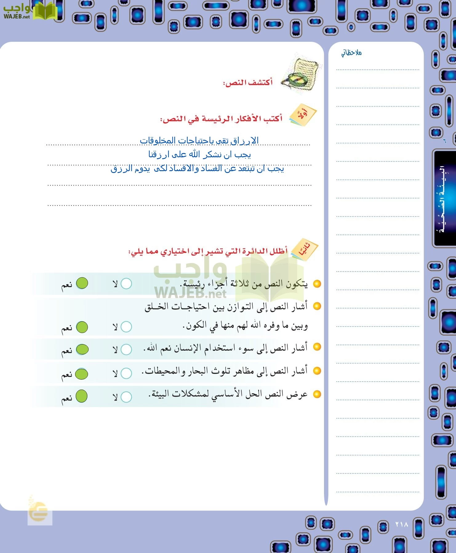 لغتي الخالدة page-218