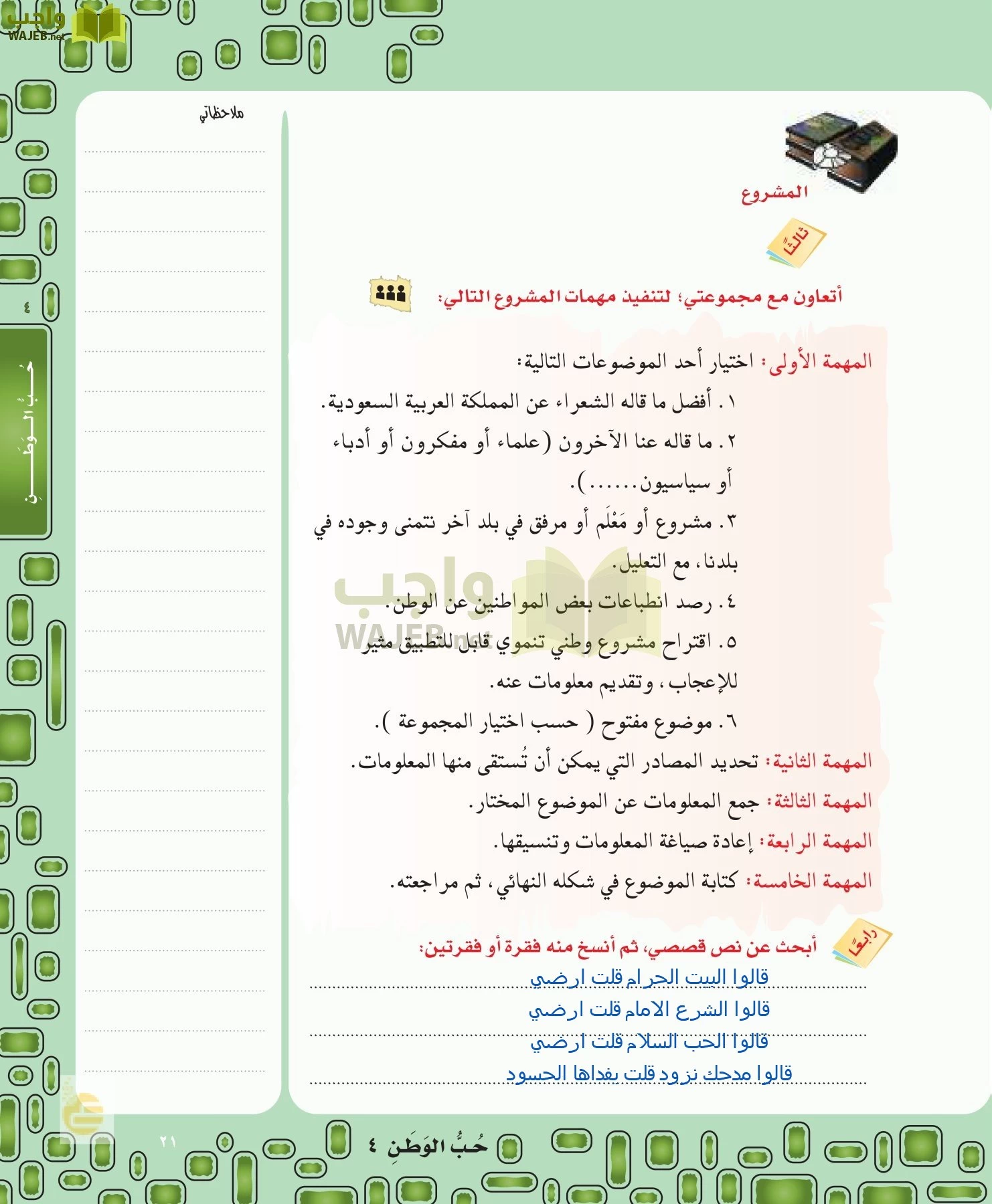 لغتي الخالدة page-21