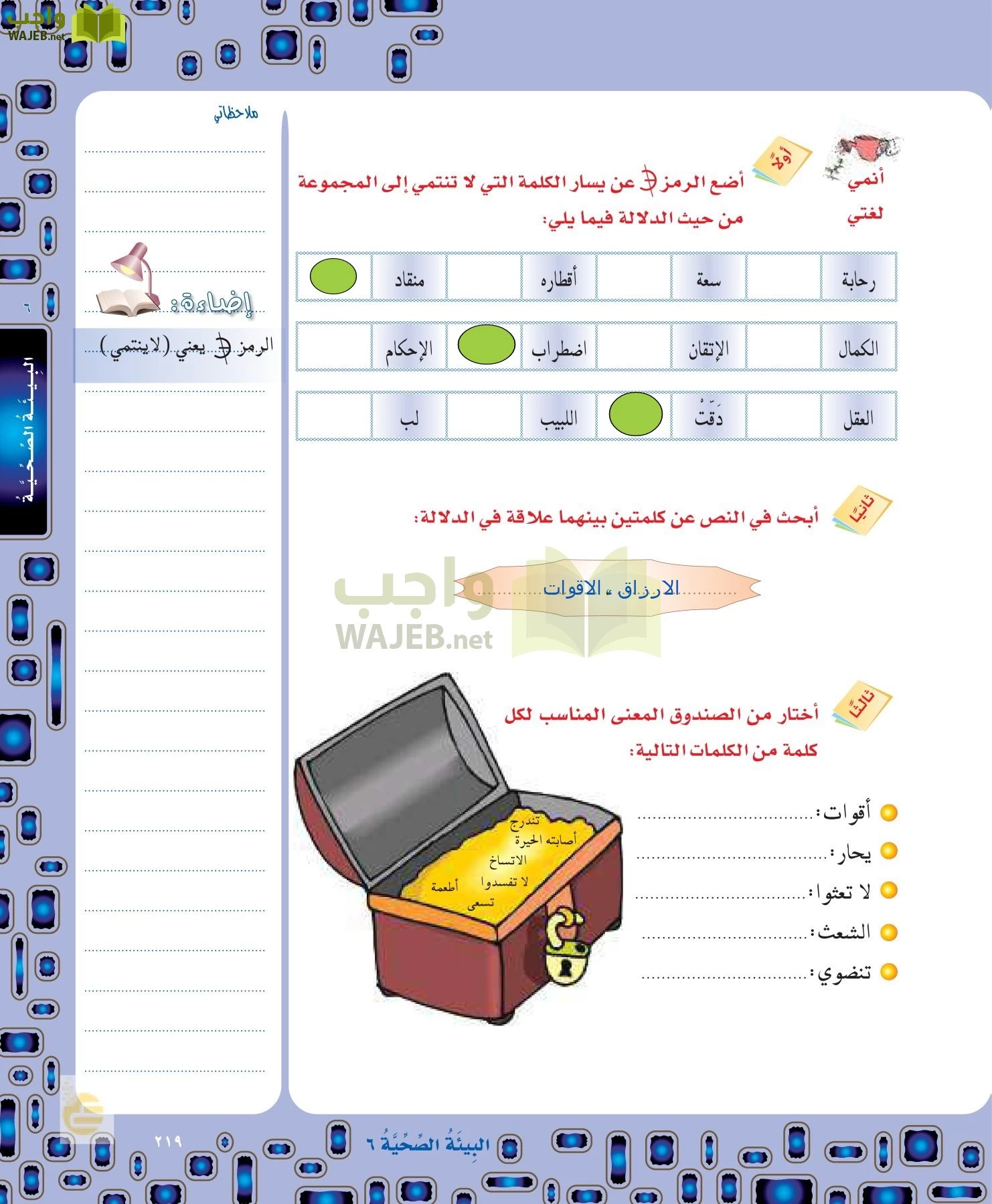 لغتي الخالدة page-219