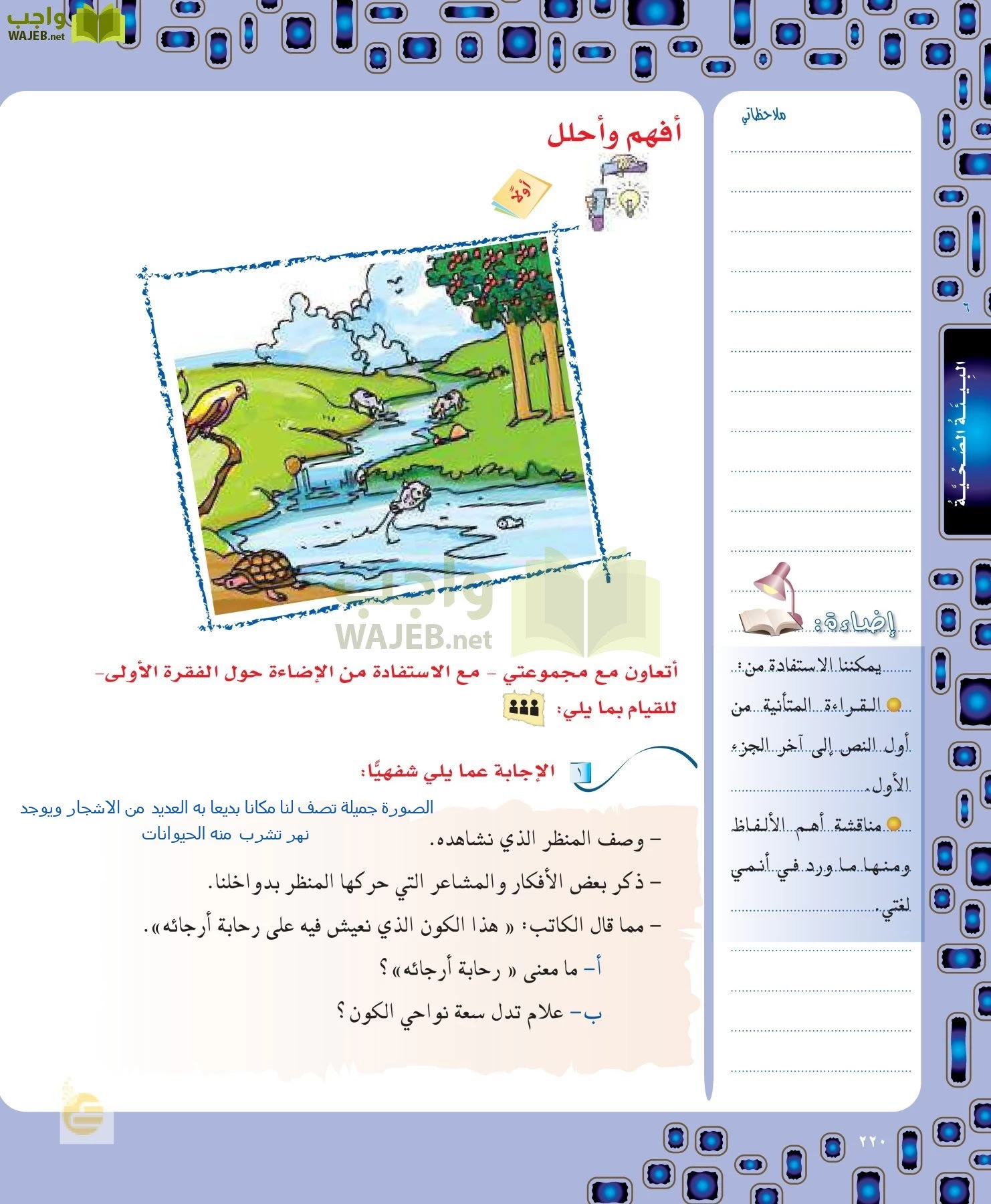 لغتي الخالدة page-220