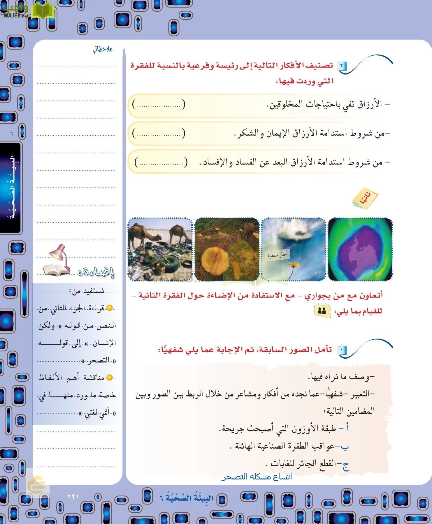 لغتي الخالدة page-221