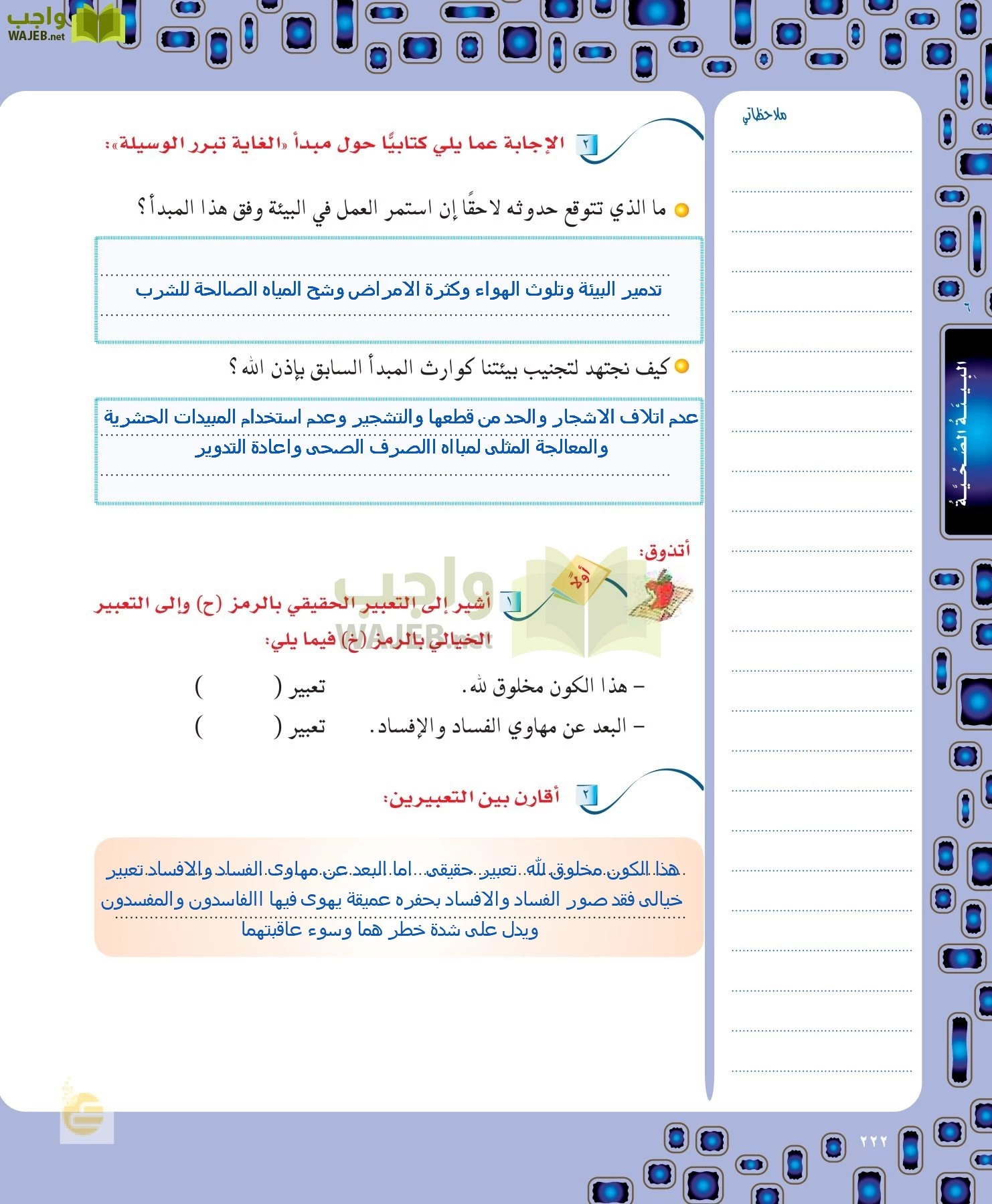 لغتي الخالدة page-222